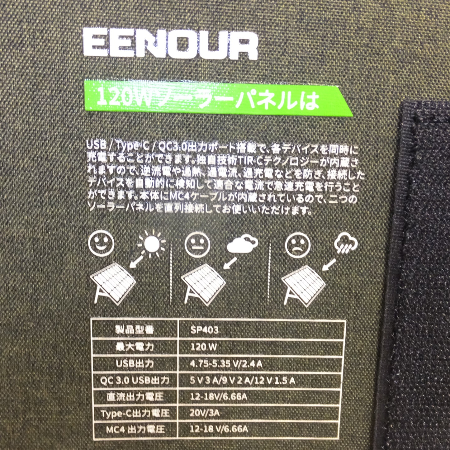[送料無料]美品★イーノウ EENOUR 120W ソーラーパネル SP403★