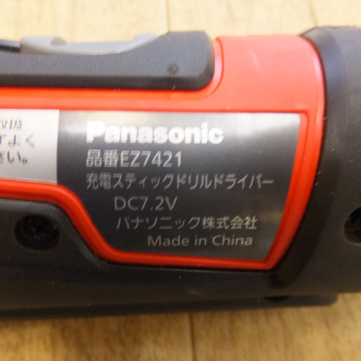 [送料無料]キレイ★パナソニック Panasonic 充電スティックドリルドライバー EZ7421LA2S-R DC7.2V★