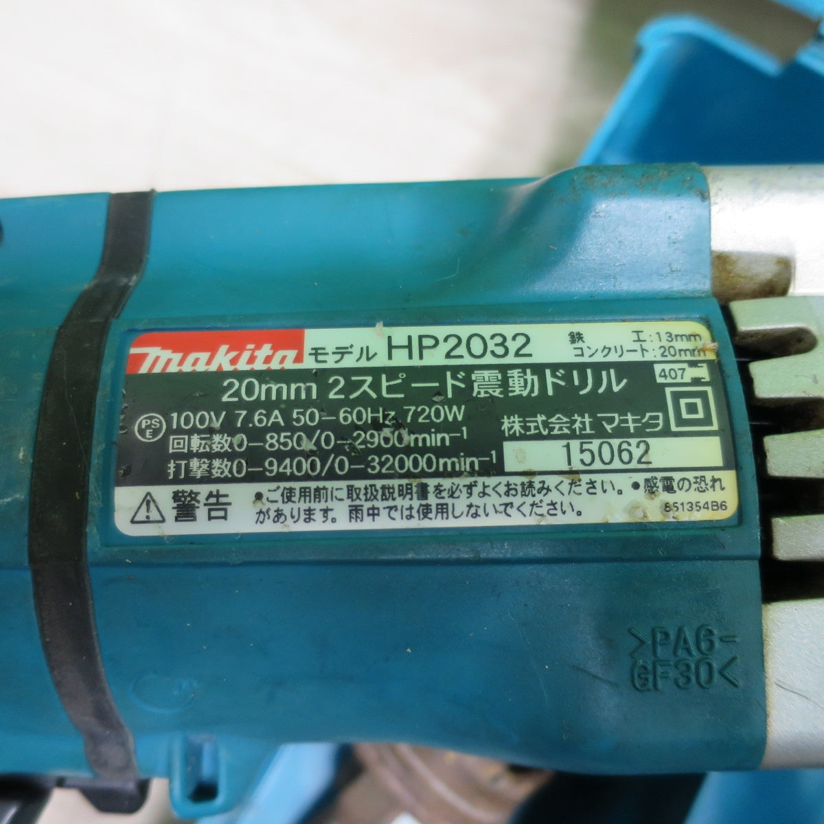 [送料無料] ☆マキタ 20mm 2スピード 震動 ドリル HP2032 電動 工具 振動 ドリル☆