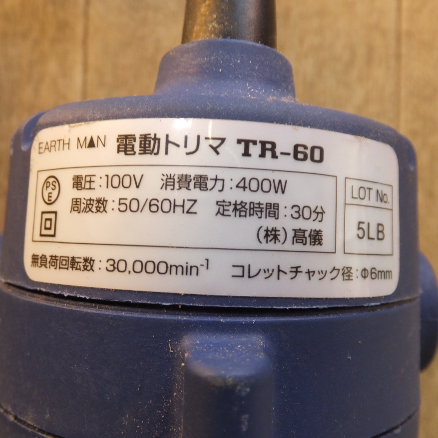 [送料無料]★高儀 アースマン EARTHMAN 電動トリマ TR-60　100V 400W 50/60Hz★