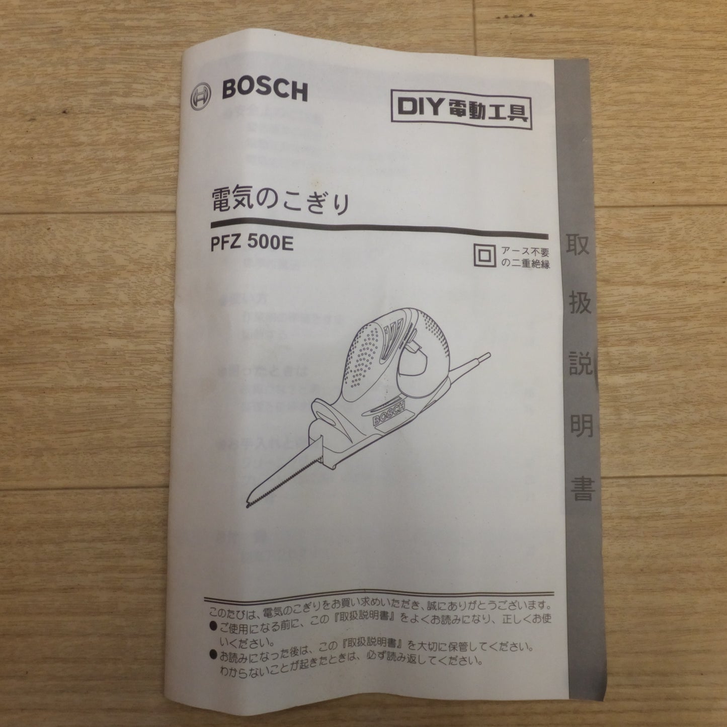 [送料無料] ★ボッシュ BOSCH 電気のこぎり PFZ500E　100V～ 50/60Hz 5.3A 500W★