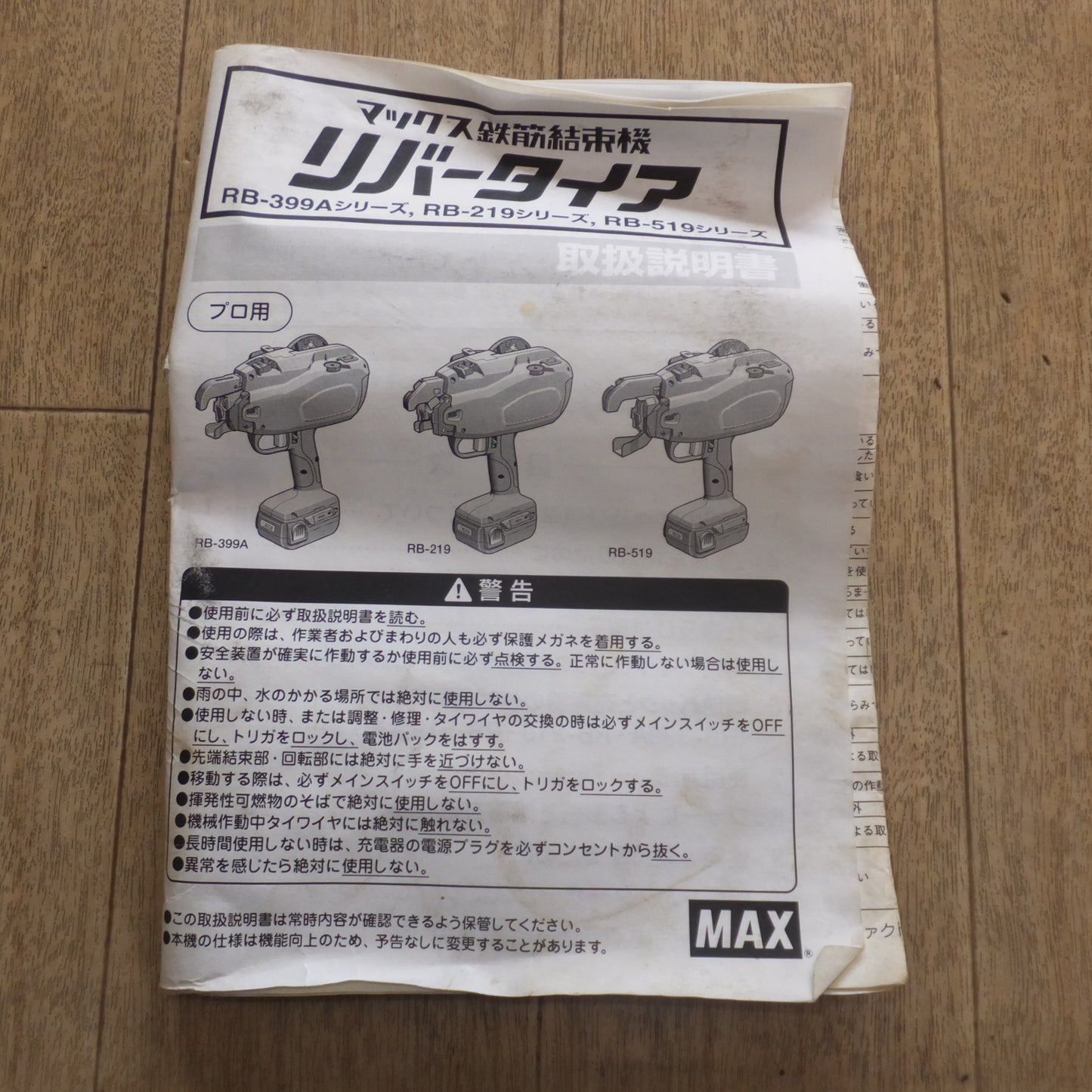 [送料無料]★マックス MAX 鉄筋結束機 リバータイア RB-399A-FB2C バッテリ 1個★