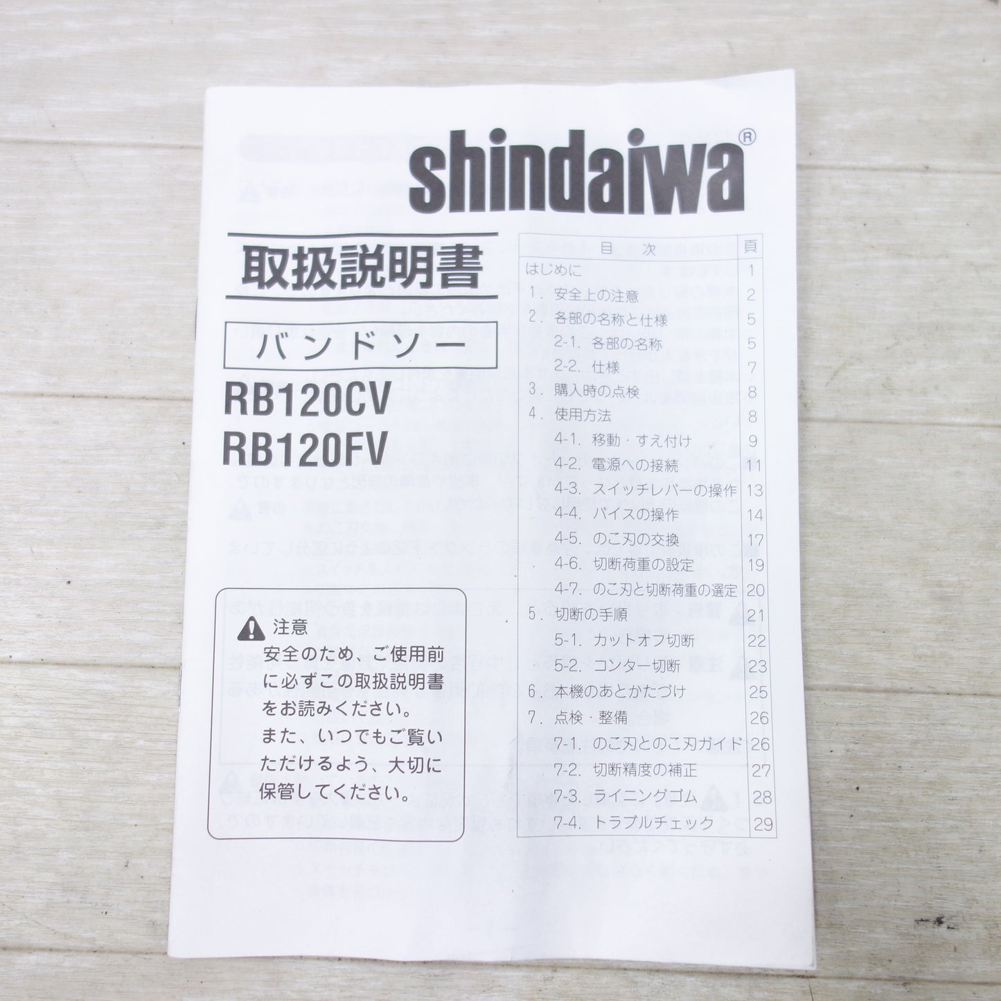 [送料無料] キレイ◆shindaiwa 新ダイワ ロータリーバンドソー RB120FV 帯鋸切断機 平バイスタイプ 電動工具 100V◆