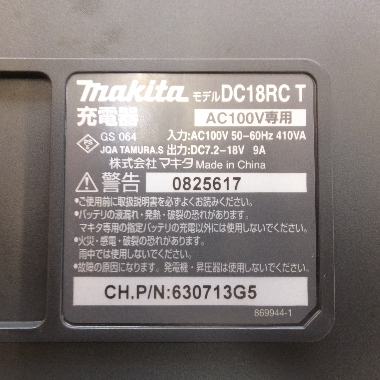 [送料無料]未使用★マキタ makita 125mm 充電式マルノコ HS470DRG 14.4V★