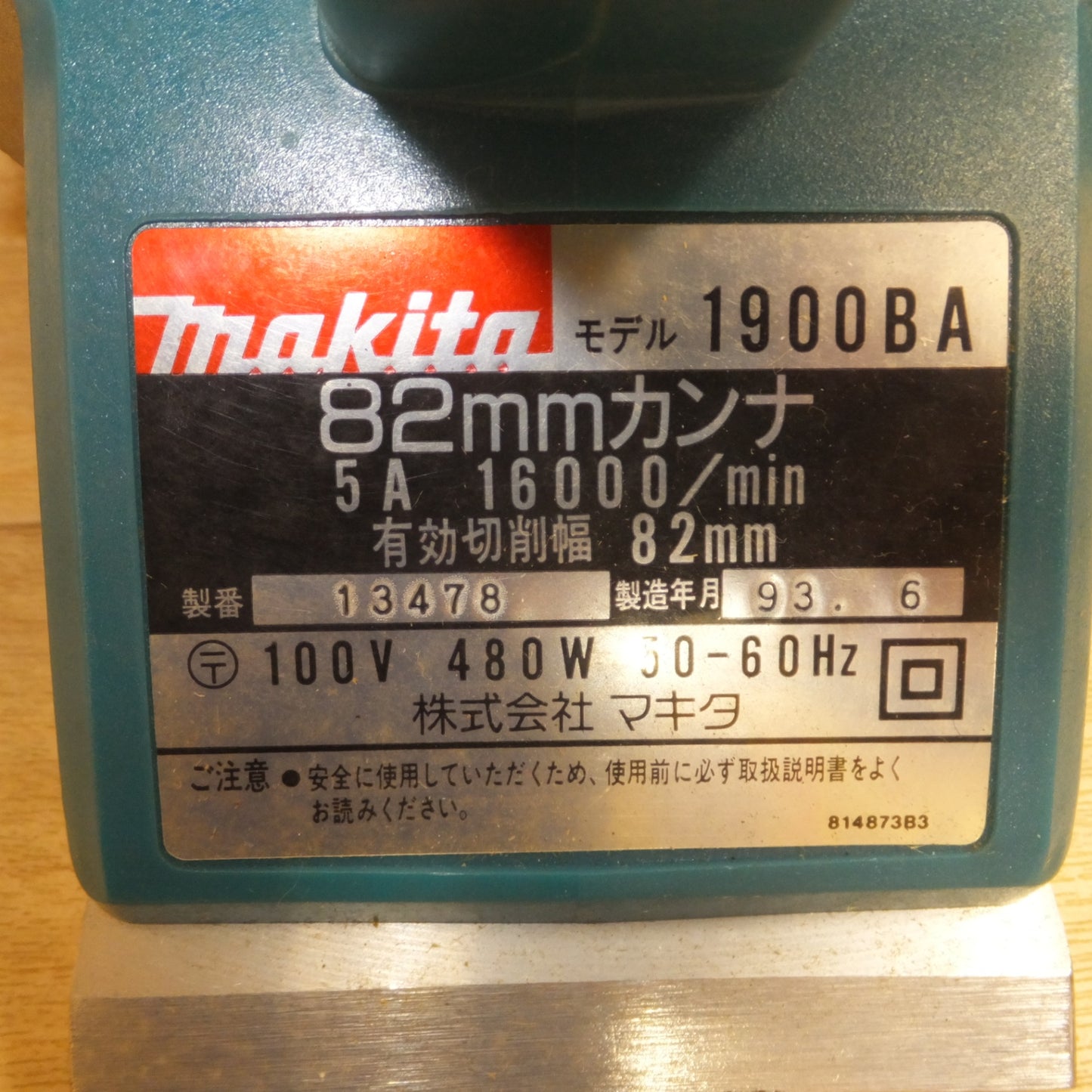 [送料無料] ★マキタ makita 82mm カンナ 1900BA　100V 480W 50-60Hz 5A 16000/min★