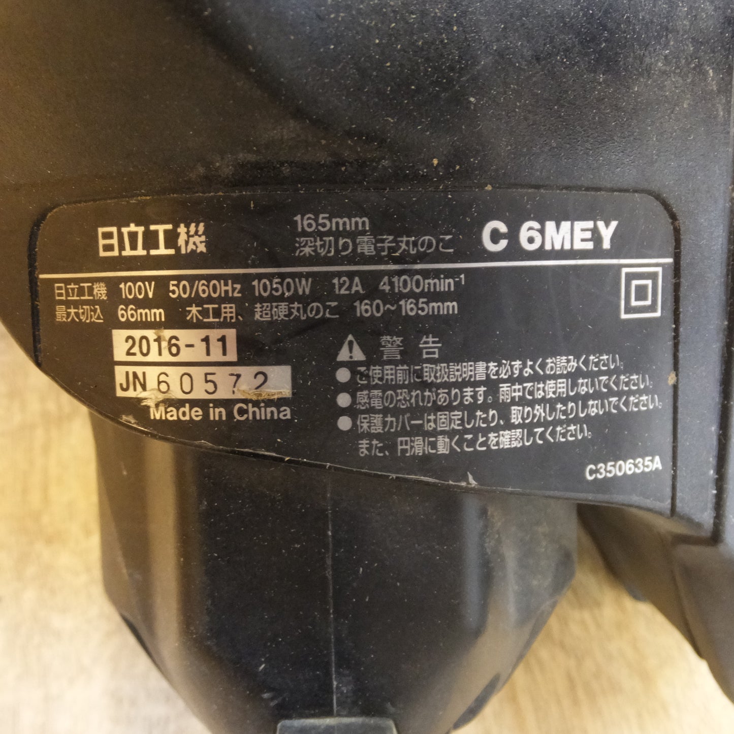 [送料無料]★日立 HITACHI 165mm 深切り電子丸のこ C6MEY　100V 50/60Hz 1050W 12A　木工用 超硬丸のこ★