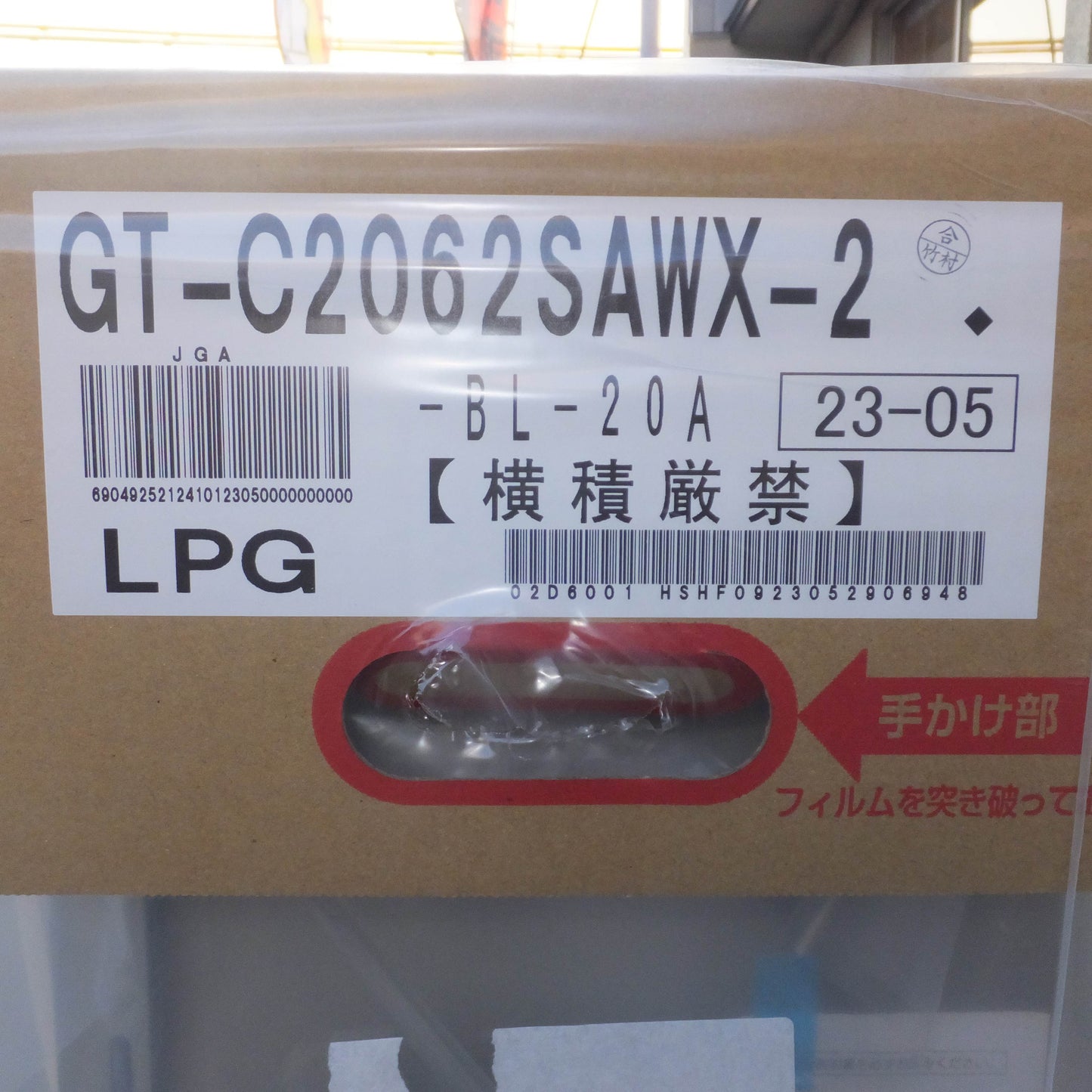 *送料無料*岐阜発 未使用★ノーリツ NORITZ 23年製 ガスふろ給湯器 GT-C2062SAWX-2-BL-20A LPガス用　マルチセット RC-B001　セット★