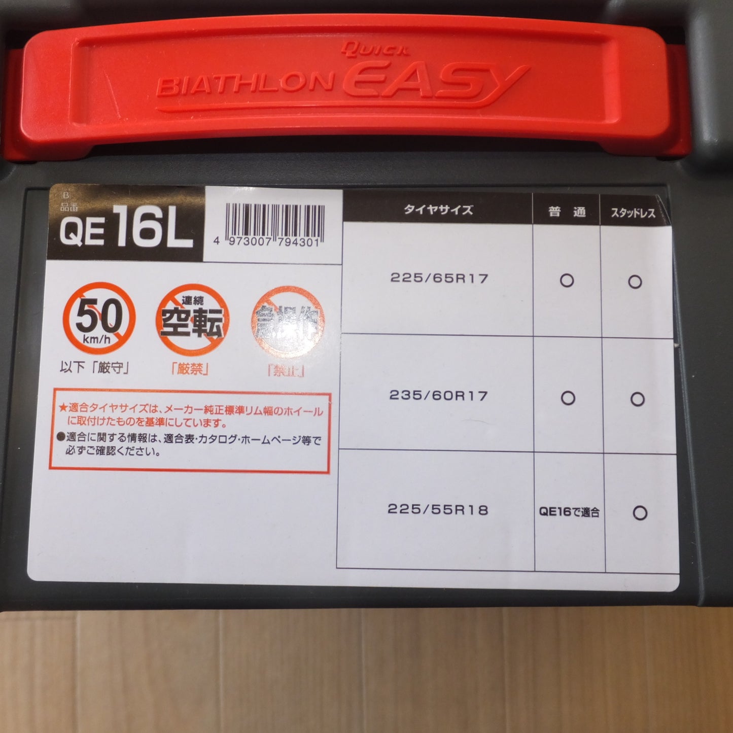 [送料無料] 美品★カーメイト CARMATE バイアスロンクイックイージー BIATHLON QUICK EASY QE16L　非金属チェーン★