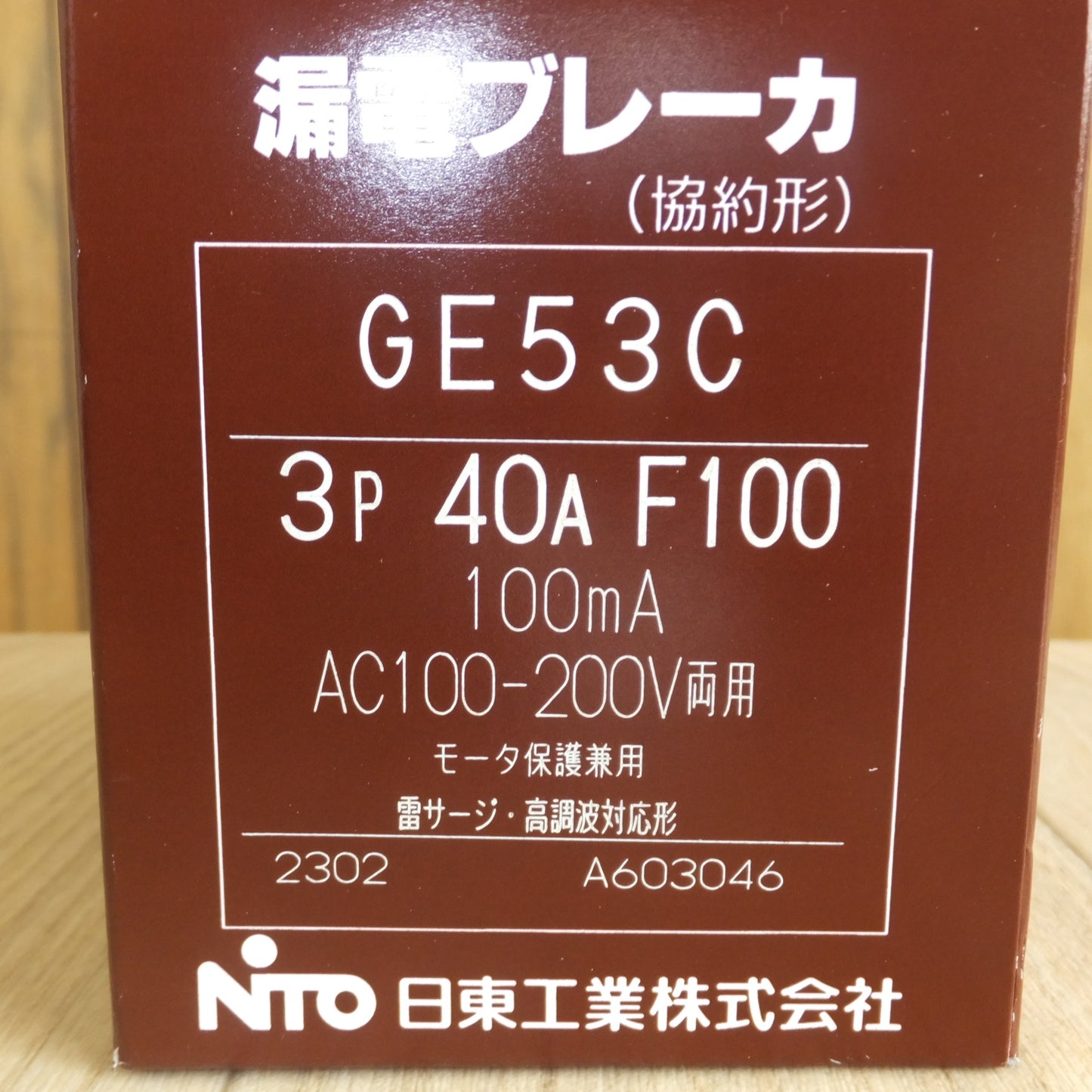 [送料無料] 未使用★日東工業 NiTO 漏電ブレーカ(協約形) GE53C　3P 40A F100 100mA AC100-200V両用★