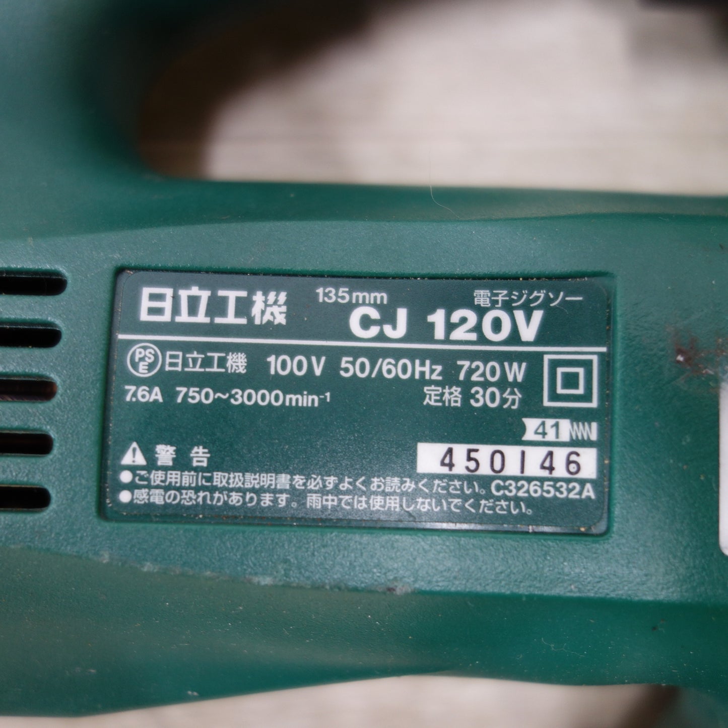 [送料無料] ◆HITACHI 日立工機 135mm CJ120V 電子ジグソー 切断機 無段変速 電動工具 100V◆