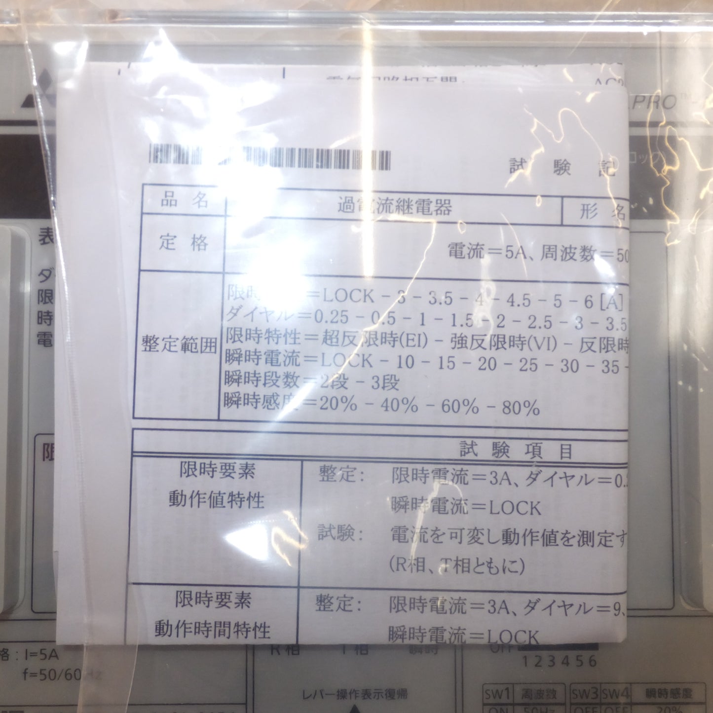 [送料無料]未使用★三菱 MITSUBISHI 2021年製 保護継電器 過電流継電器 MOC-A3T-R★