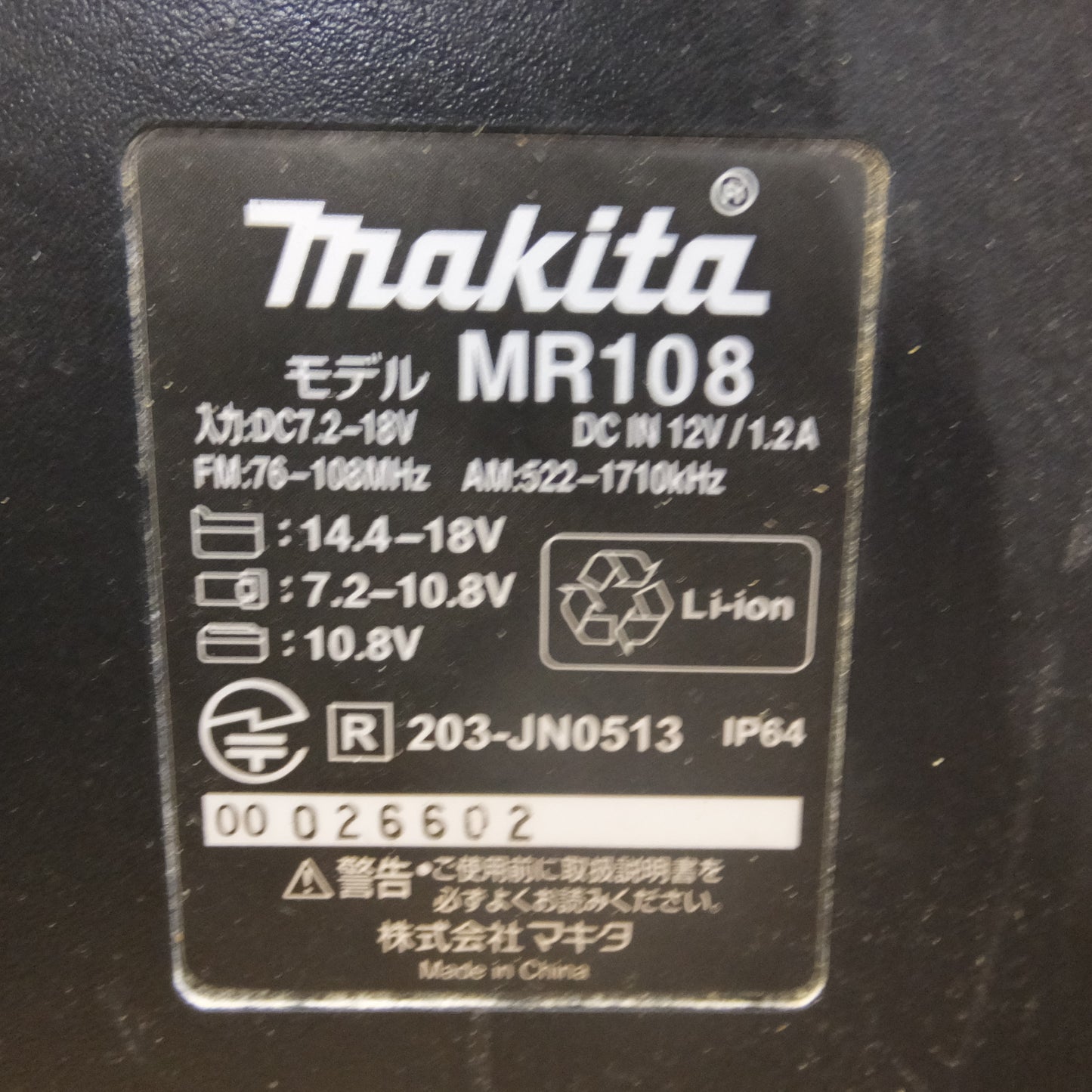 [送料無料]★マキタ makita 充電式ラジオ MR108 本体のみ　入力 DC 7.2-18V DC IN 12V/1.2A 14.4-18V 7.2-10.8V 10.8V★