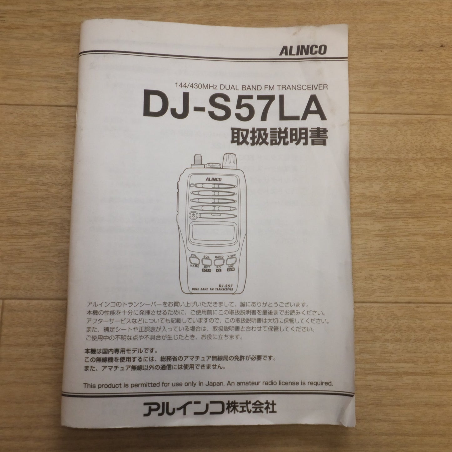 [送料無料] キレイ 現状品★アルインコ ALINCO デュアルバンド 144/430MHz FM 5W トランシーバー DJ-S57LA★