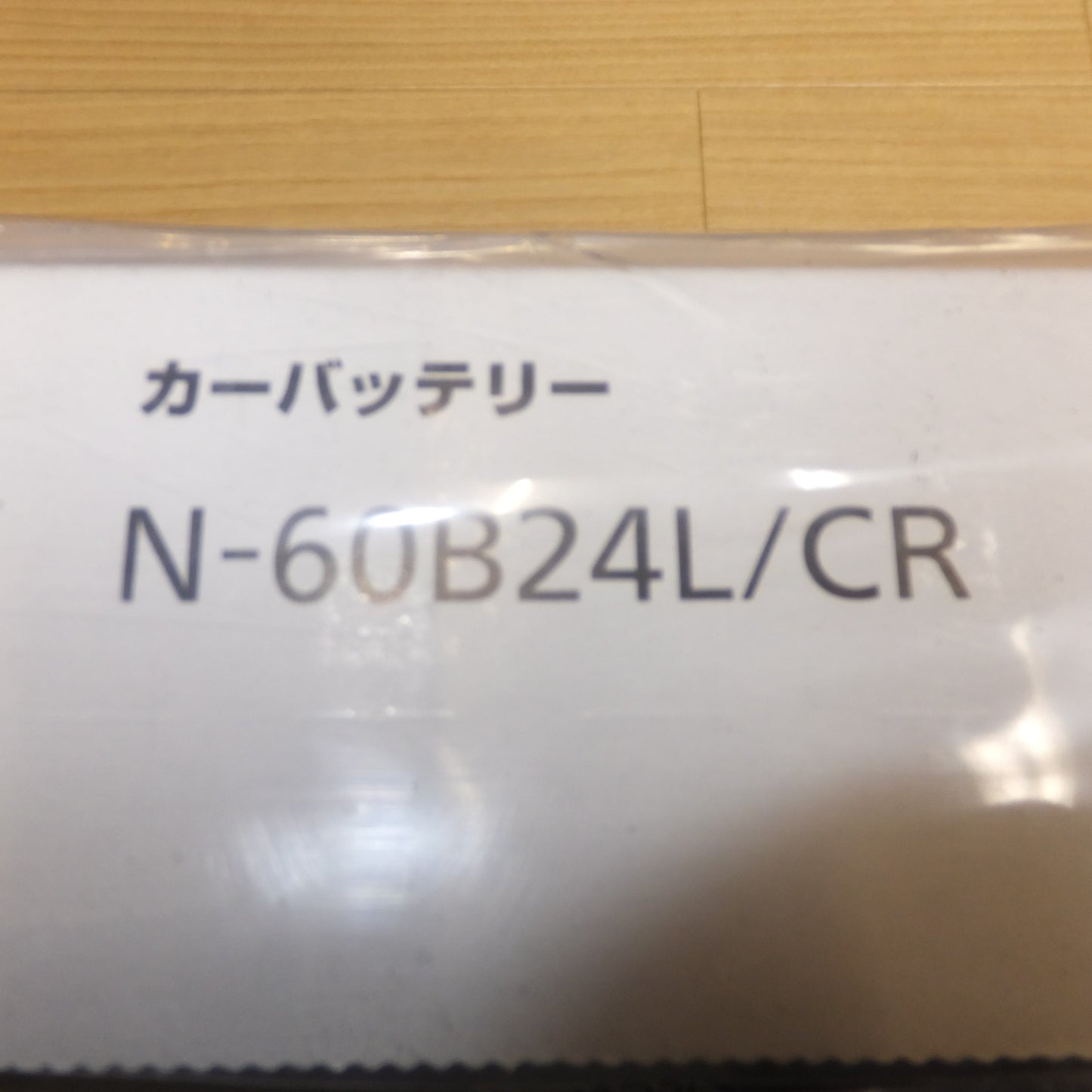[送料無料] 岐阜発 未使用★パナソニック Panasonic カーバッテリー サークラ circla Blue Battery N-60B24L/CR　標準車(充電制御車)用(2)★
