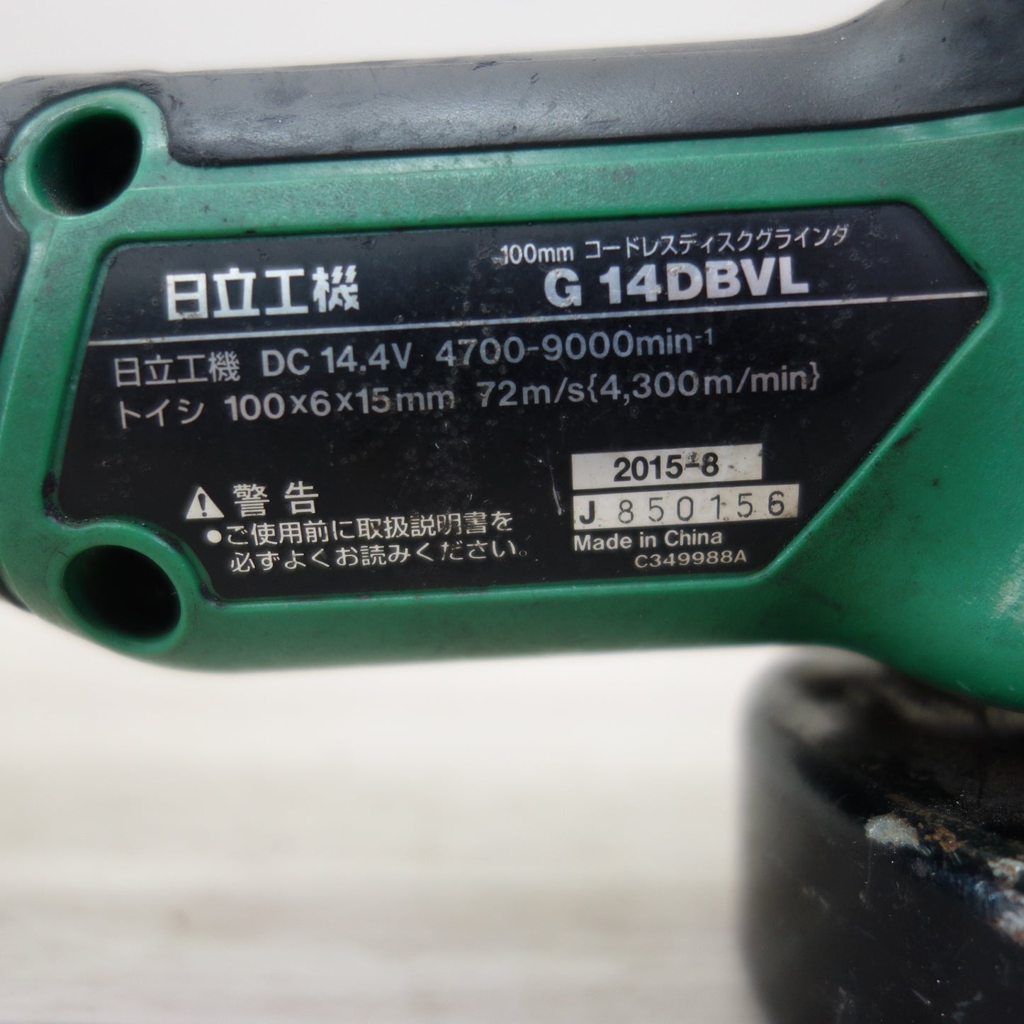 [送料無料] ☆日立 100mm コードレス ディスクグラインダ G14DBVL 電動 工具☆