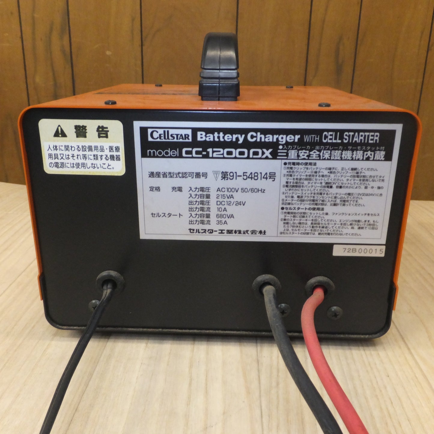[送料無料] ★セルスター CELLSTAR セルスタート機能付 バッテリー充電器 CC-1200DX　AC100V 50/60Hz　DC12/24V★