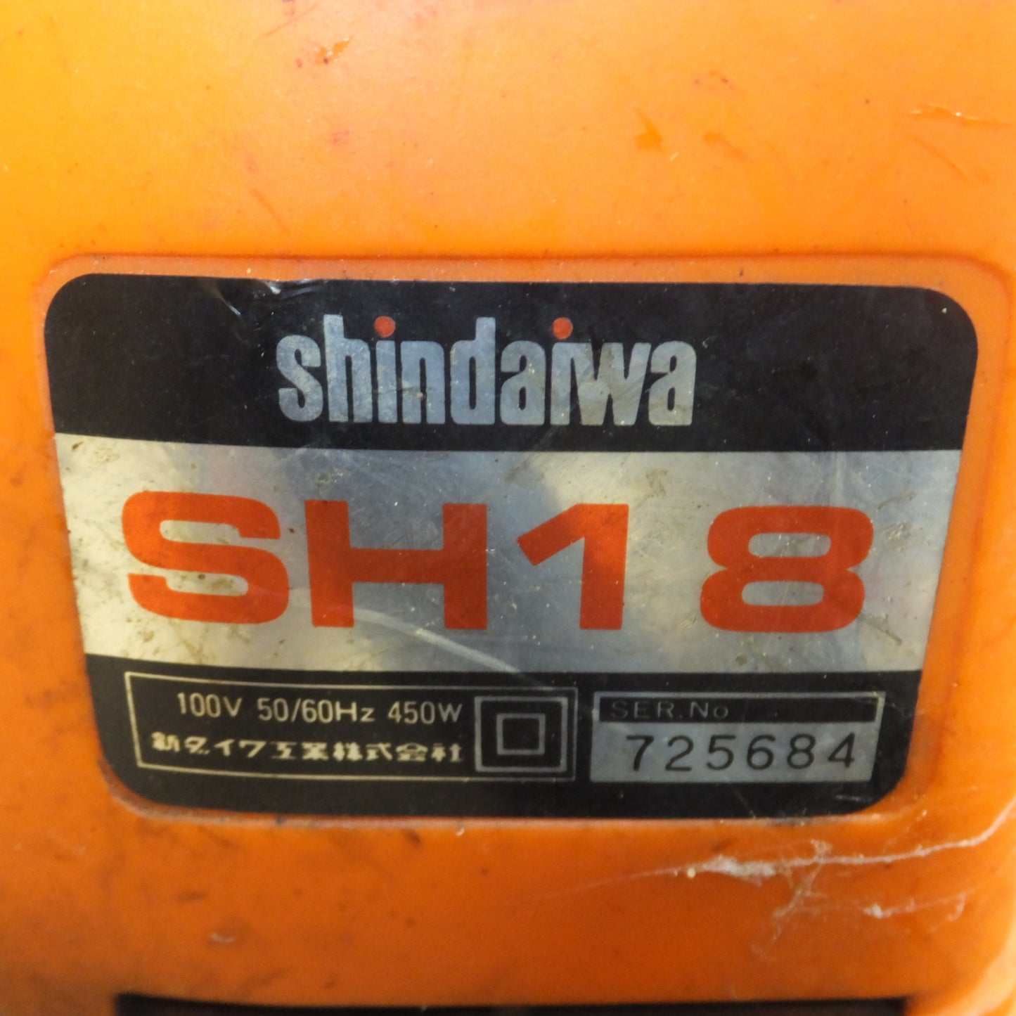 [送料無料] ★新ダイワ shindaiwa 電動ヘッジトリマ SH18　100V 50/60Hz 450W★