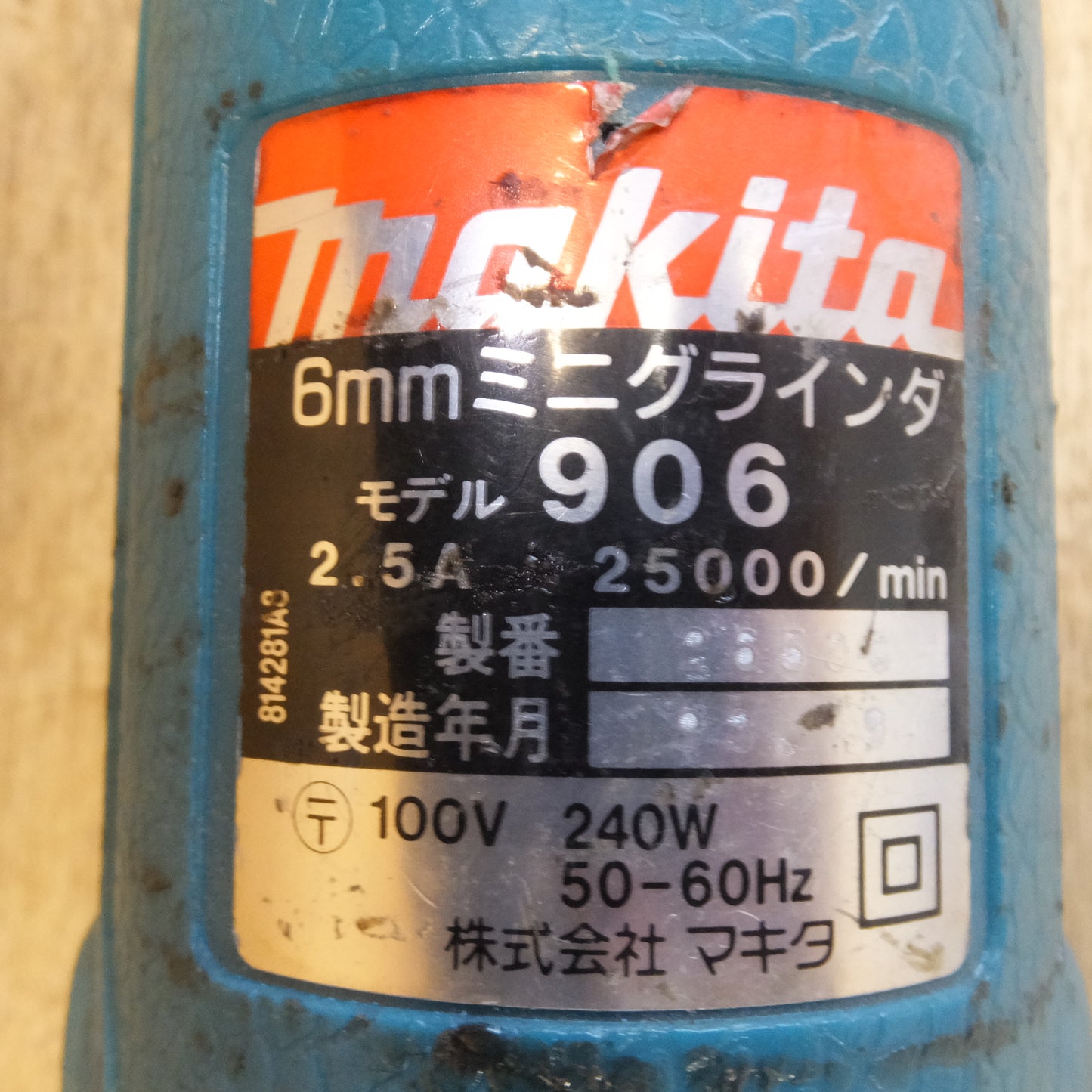[送料無料]★マキタ makita 6mm ミニグラインダ 906　100V 240W 50-60Hz 2.5A 25000/min★