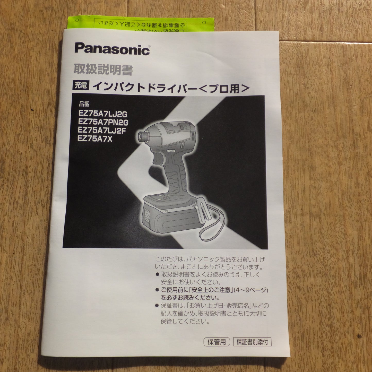 [送料無料]未使用★パナソニック Panasonic リチウムイオン電池パック EZ9L54 2個　充電器 EZ0L81　ケース EZ75A7LJ2F-H　セット★