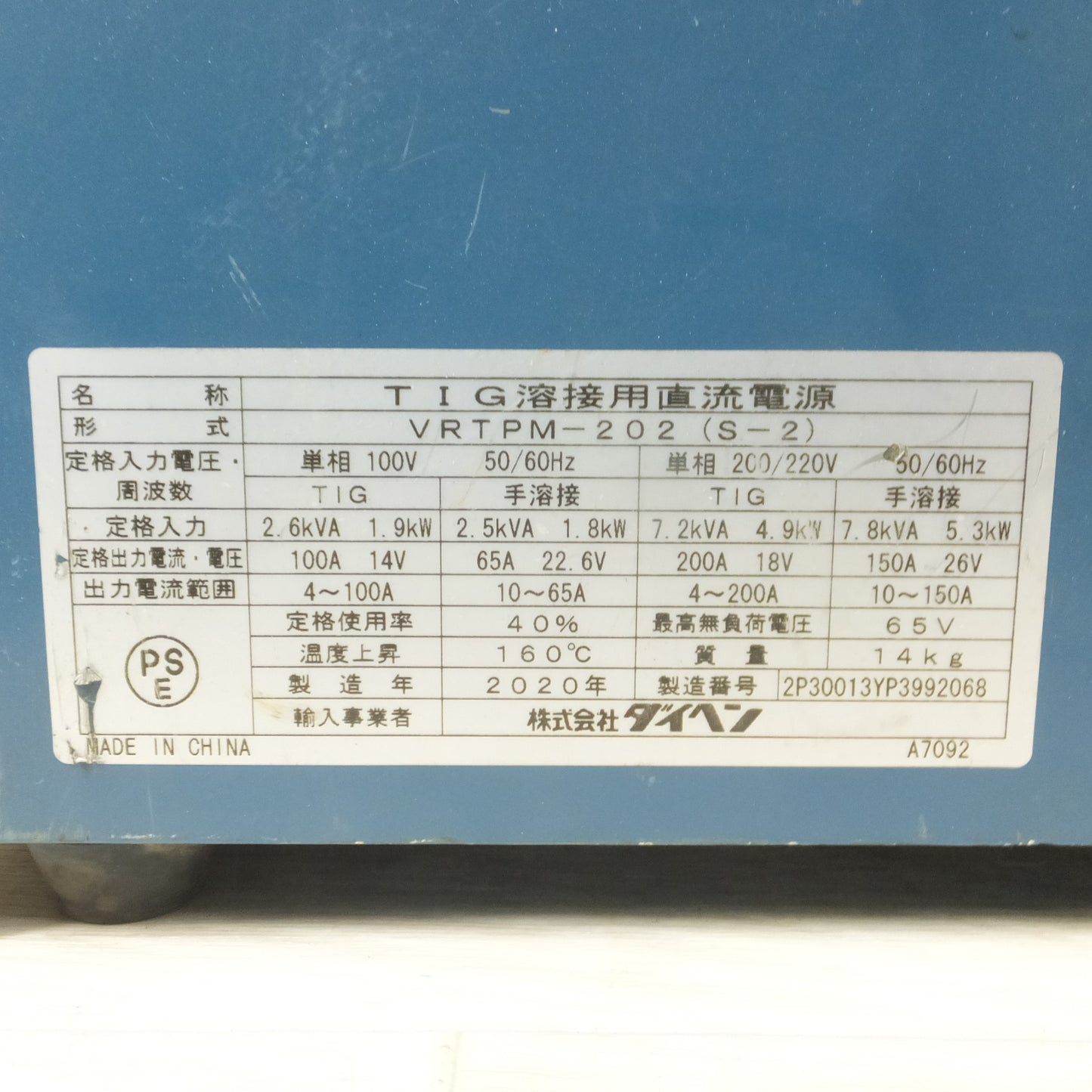 [送料無料] ◆DAIHEN ダイヘン TIG溶接用直流電源 VRTPM-202(S-2) 溶接機 TIG MINI 200PⅡ 2020年製 本体のみ◆