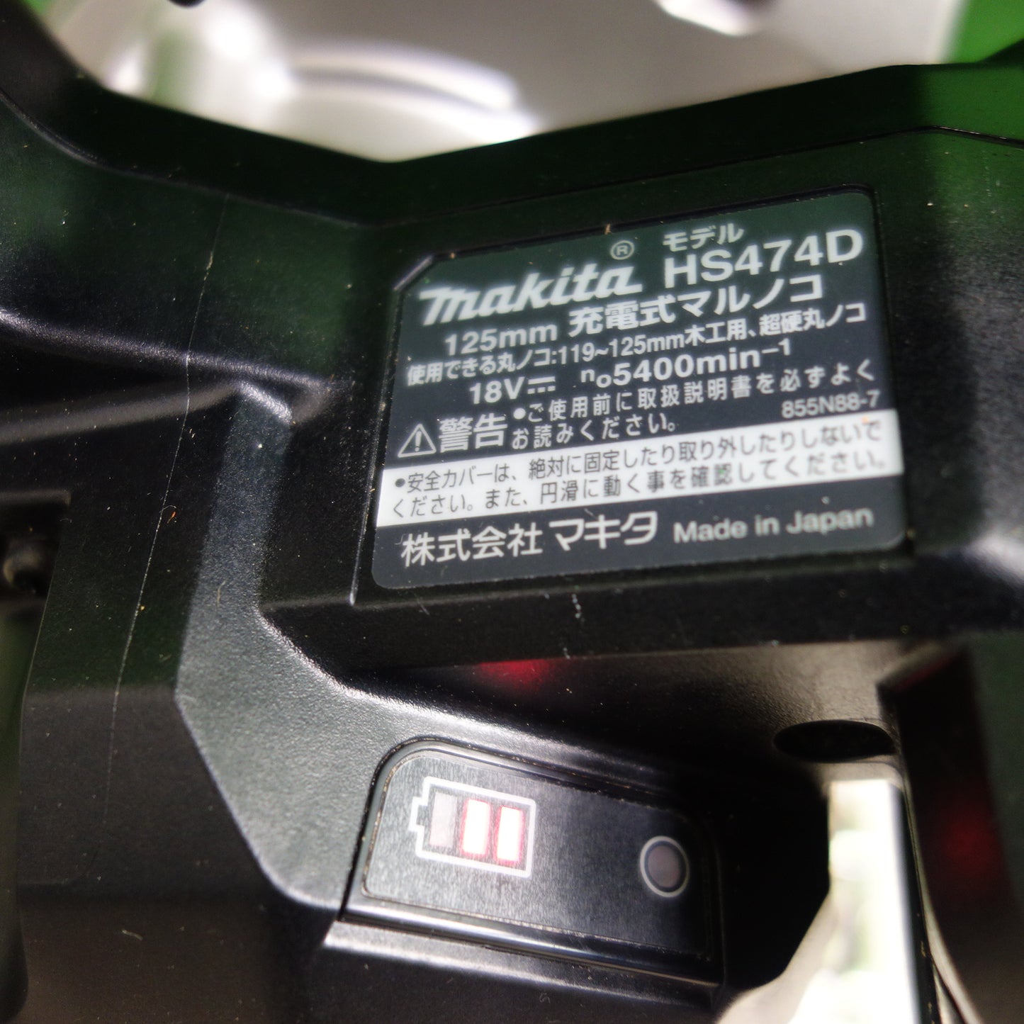 [送料無料] キレイ☆マキタ 125mm 充電式 マルノコ HS474D 電動 工具 切断機 木工用 丸鋸 丸のこ 丸ノコ☆