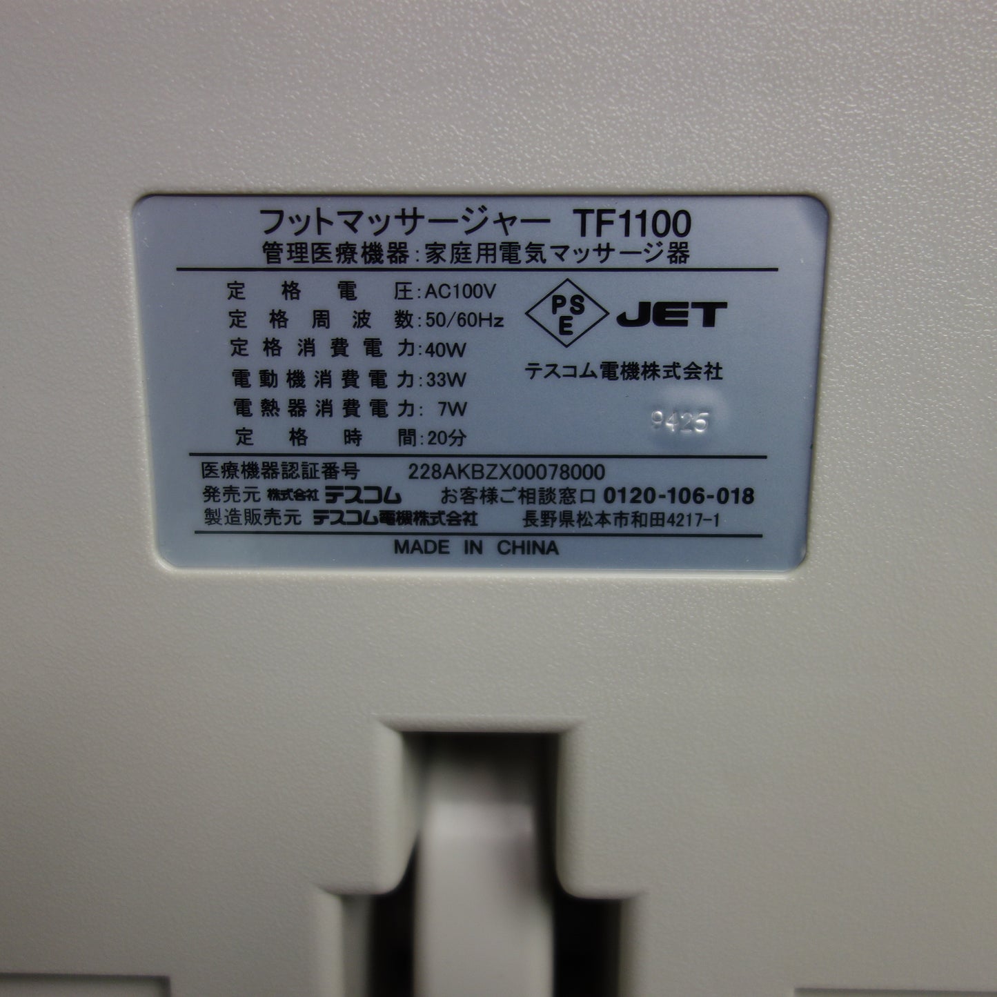 [送料無料] キレイ☆TESCOM テスコム フットマッサージャー TF1100 マッサージ器☆