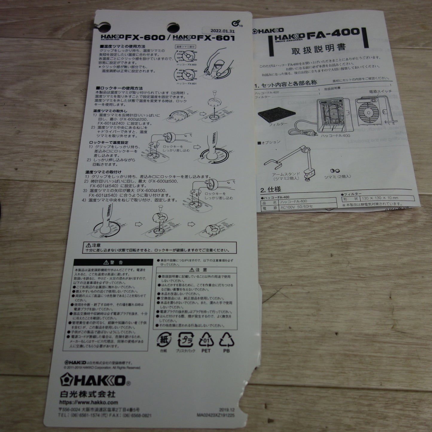 [送料無料] キレイ☆HAKKO 白光 卓上 ハンダ 吸煙器 はんだこて FA-400 FX-600 ハッコー☆