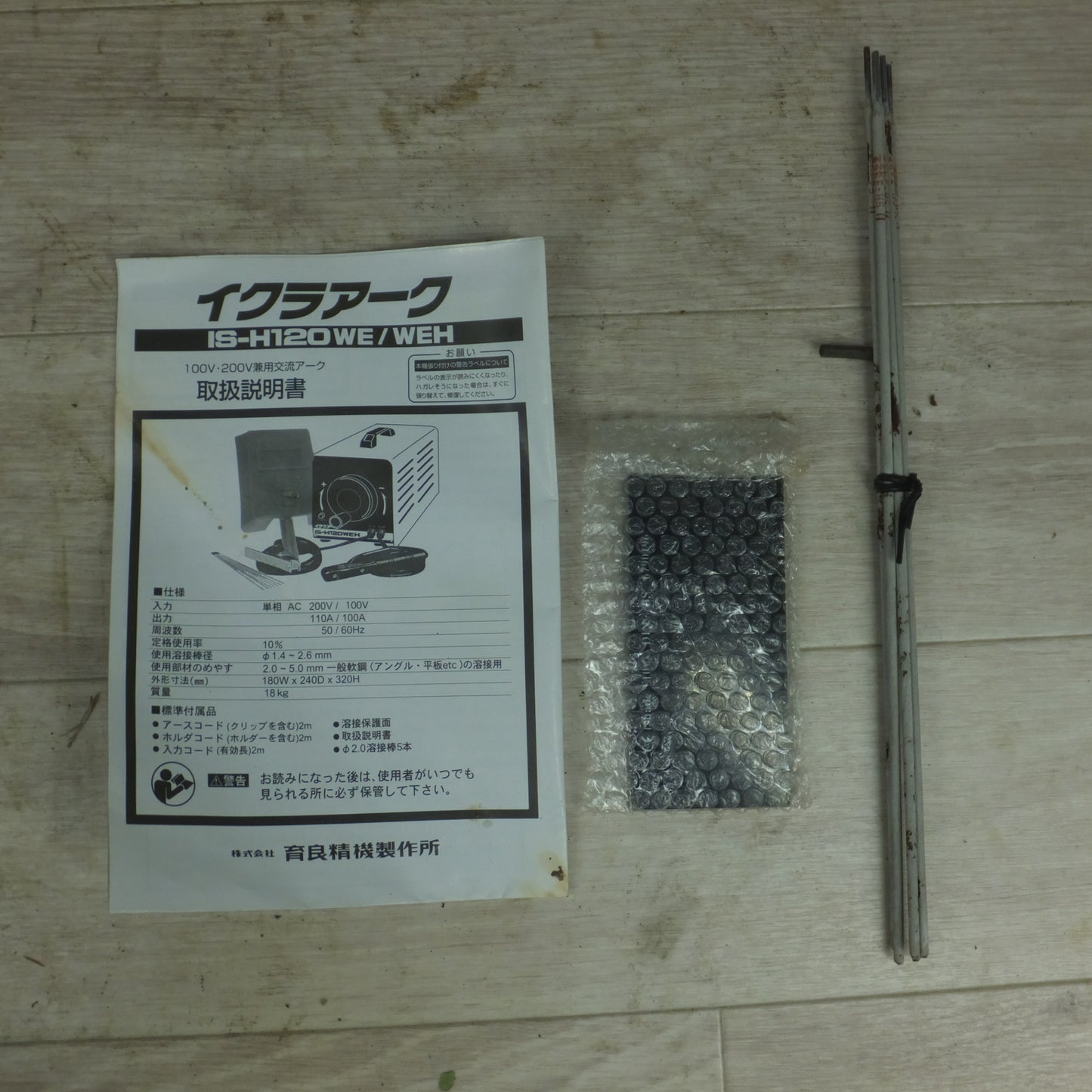 [送料無料] ◆IKURA 育良精機 イクラアーク 小型交流アーク溶接機 IS-H120WEH 100V/200V兼用型◆