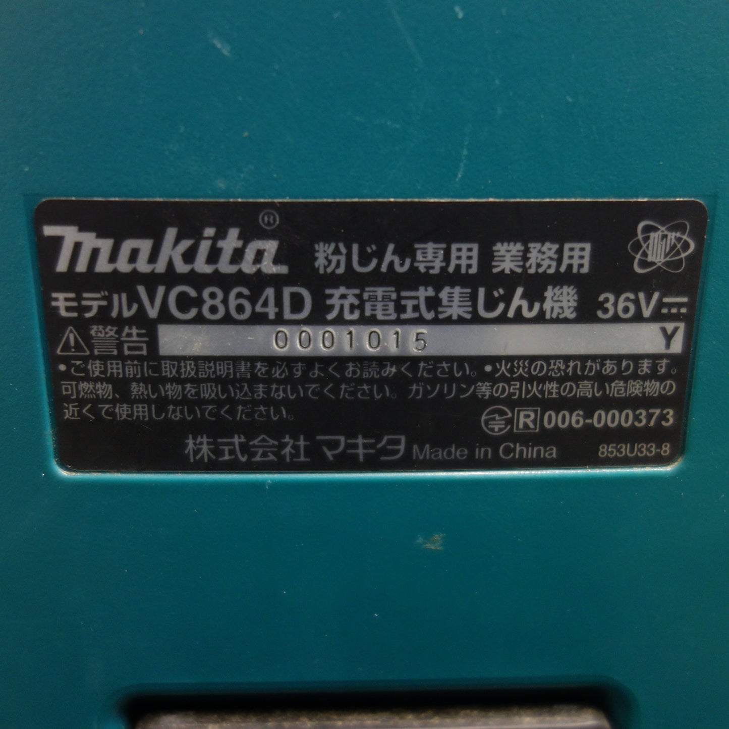 [送料無料] バッテリー2個付☆マキタ 粉じん 専用 業務用 充電式 集じん機 VC864D 粉塵専用 集塵機 充電器 DC18RC☆