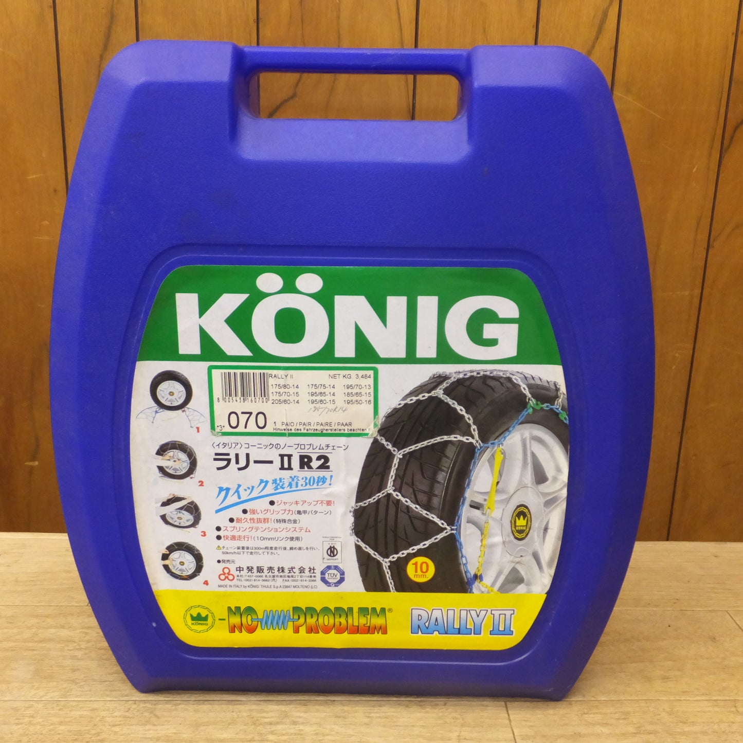 [送料無料]★中発販売 コーニック KONIG ノープロブレムチェーン ラリーII RALLYII R2 070★