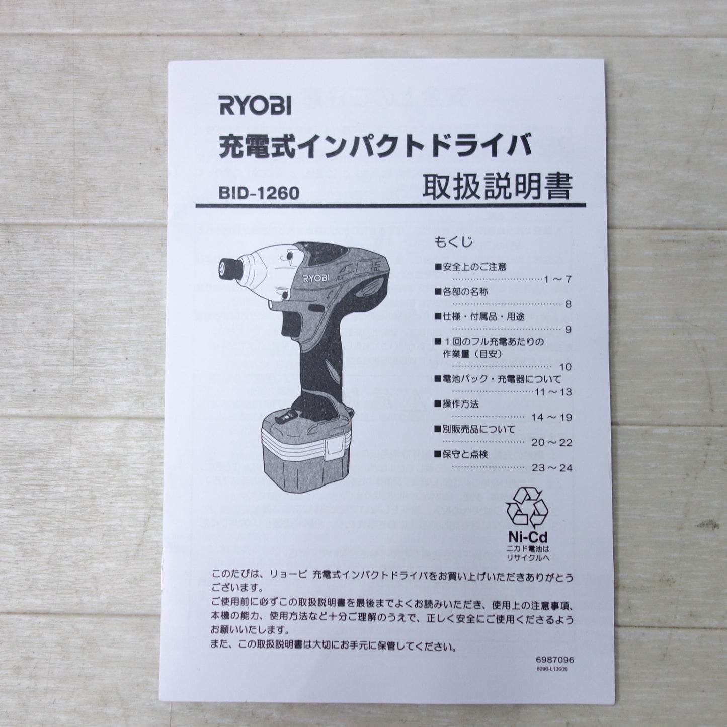 [送料無料] キレイ◆RYOBI リョービ 京セラ 充電式インパクトドライバ BID-1260 12V バッテリー2個 充電器付き 電動工具◆