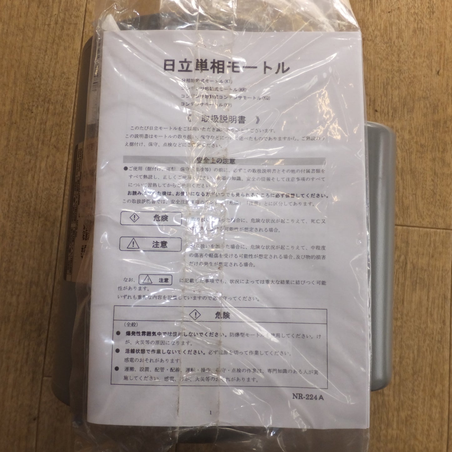 [送料無料]未使用★日立 HITACHI 単相モートル EFOU-KR　100V 50/60Hz 200W POLES 4★