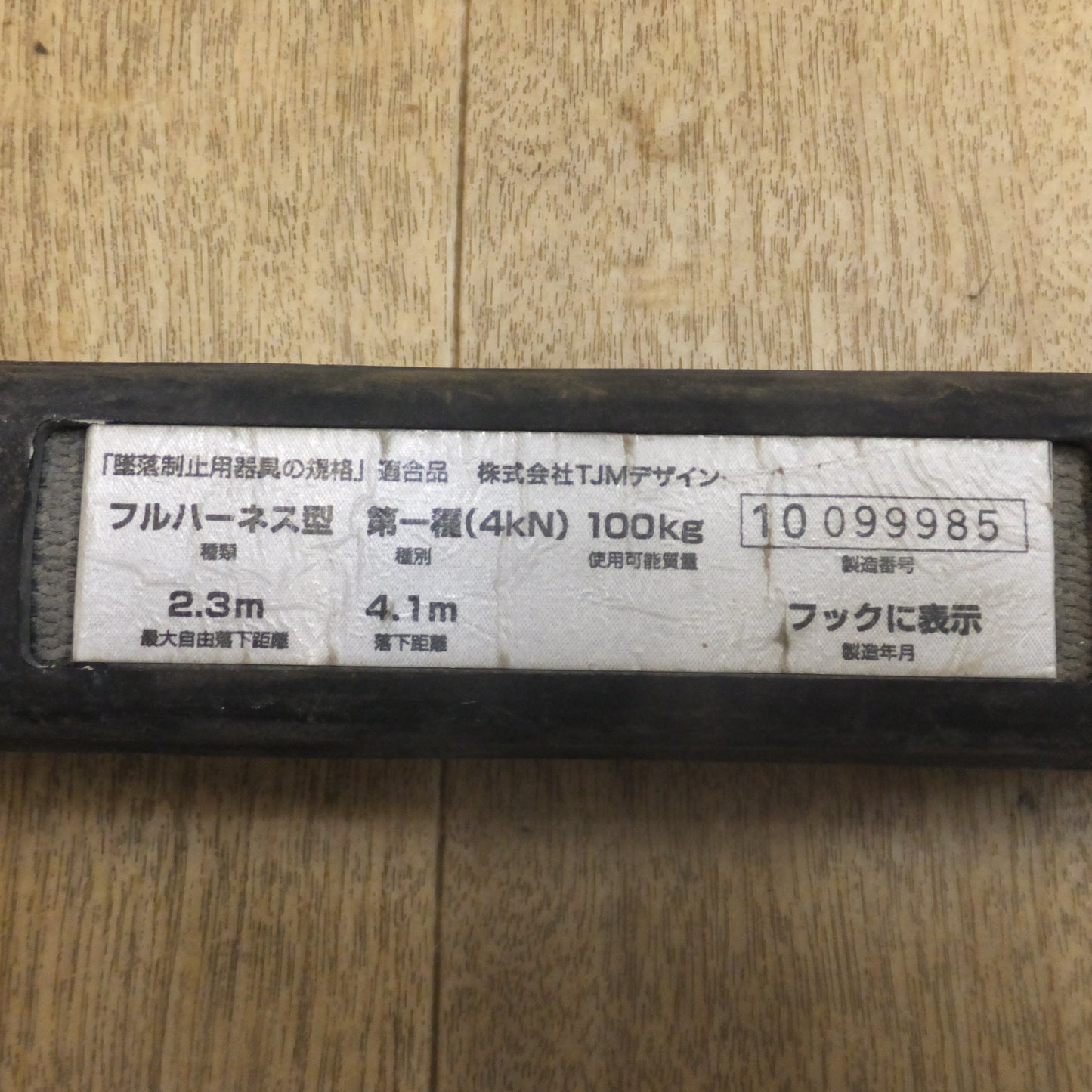 [送料無料]★タジマ Tajima フルハーネス 第一種 4kN　使用可能質量 100kg 最大自由落下距離 2.3m 落下距離 4.1m(2)★