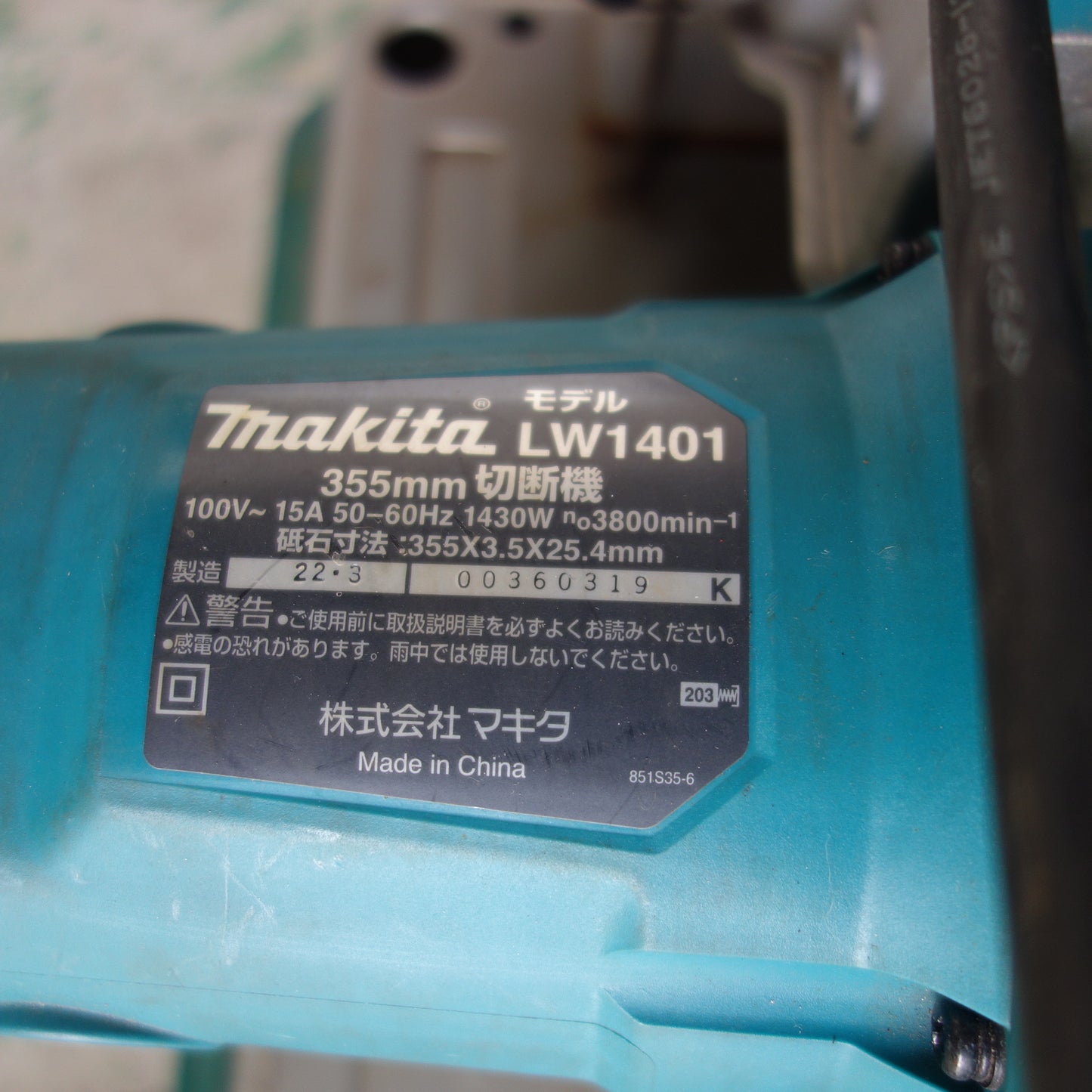 *送料無料*☆マキタ 355mm 切断機 LW1401 電動 工具 makita 100V☆
