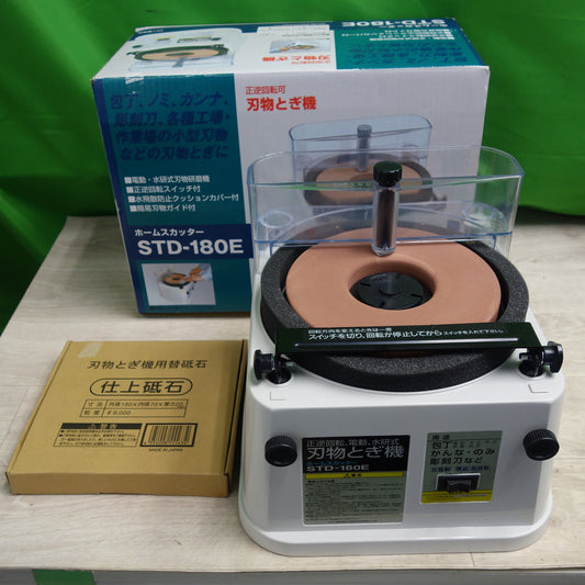 [送料無料] 未使用☆新興製作所 正逆回転 電動 水研式 刃物とぎ機 ホームスカッター STD-180E 研摩 研磨 機 刃物研ぎ機☆
