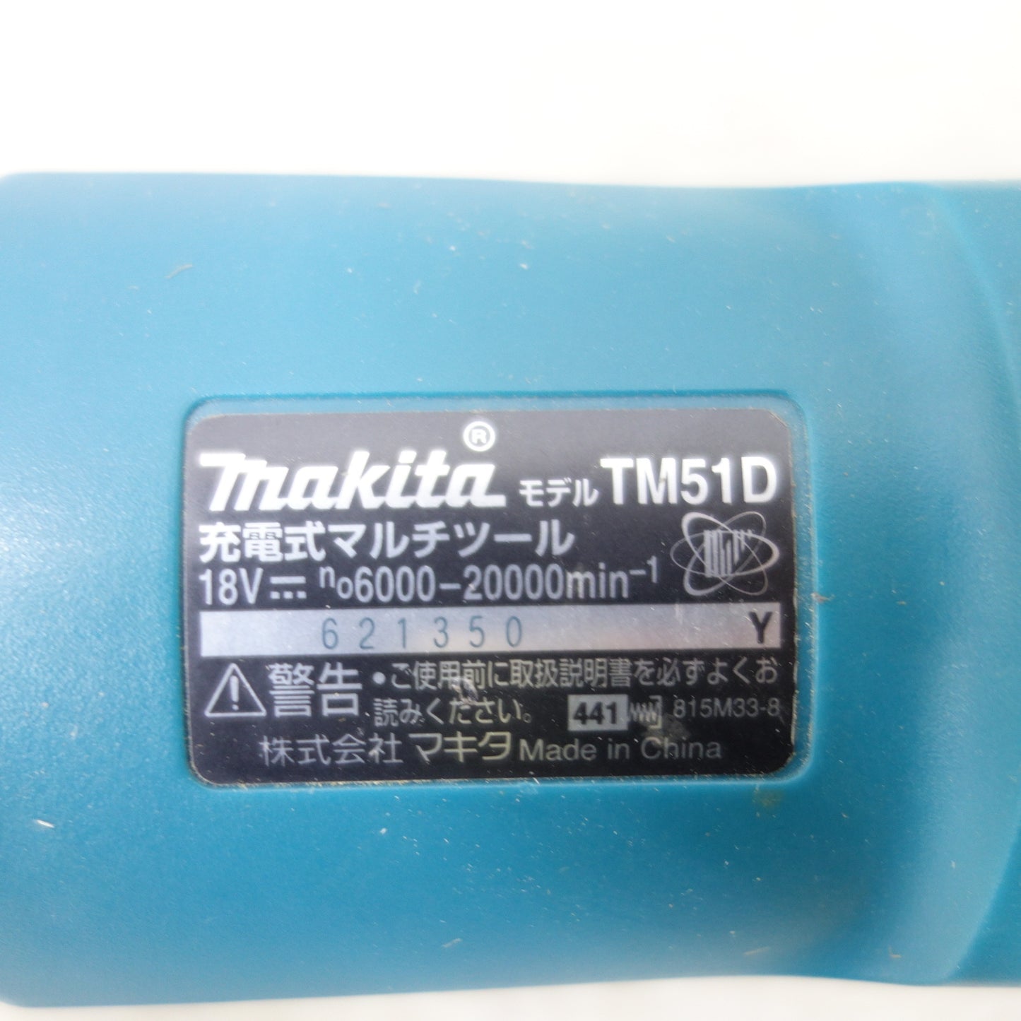 [送料無料] ◆makita マキタ 充電式マルチツール TM51D 18V 電動工具 本体のみ◆