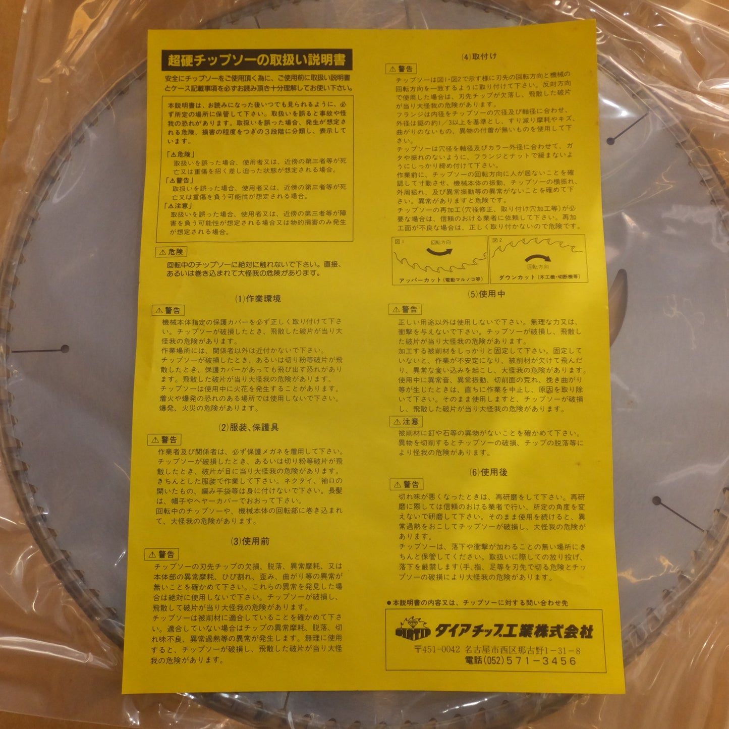 [送料無料] 未使用★ダイアチップ工業 DIATIP ベストカット BEST CUT 合板用 外径 355m/m 刃厚 3.0m/m 穴径 25.4m/m 刃数 100P★