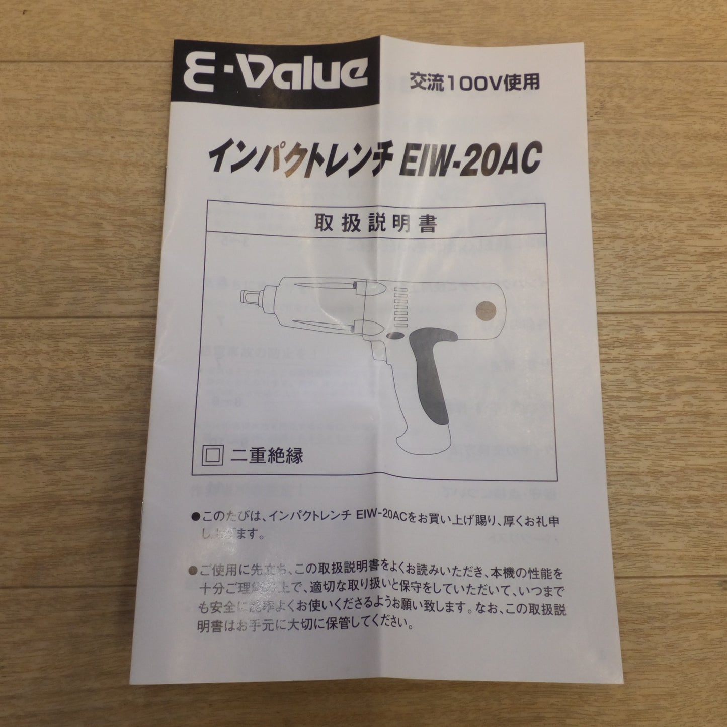 [送料無料] ★藤原産業 E-Value インパクトレンチ EIW-20AC　100V 300W 50/60Hz★