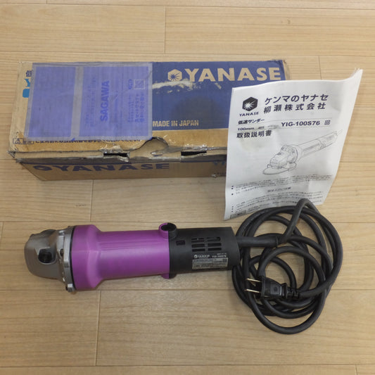 [送料無料] ★柳瀬 ヤナセ YANASE 低速サンダー76 YIG-100S76　100V 50/60Hz 580W★