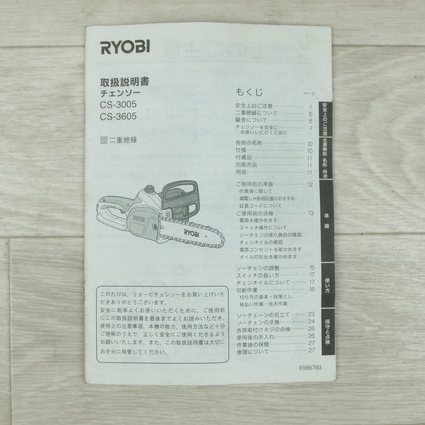 [送料無料] ◆RYOBI リョービ 京セラ チェンソー CS-3605 切断機 チェーンソー 電動工具 100V◆