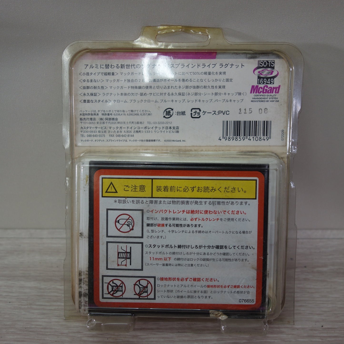 [送料無料] ☆McGard スプラインドライブラグナット M12×1.25 MCG-65007☆