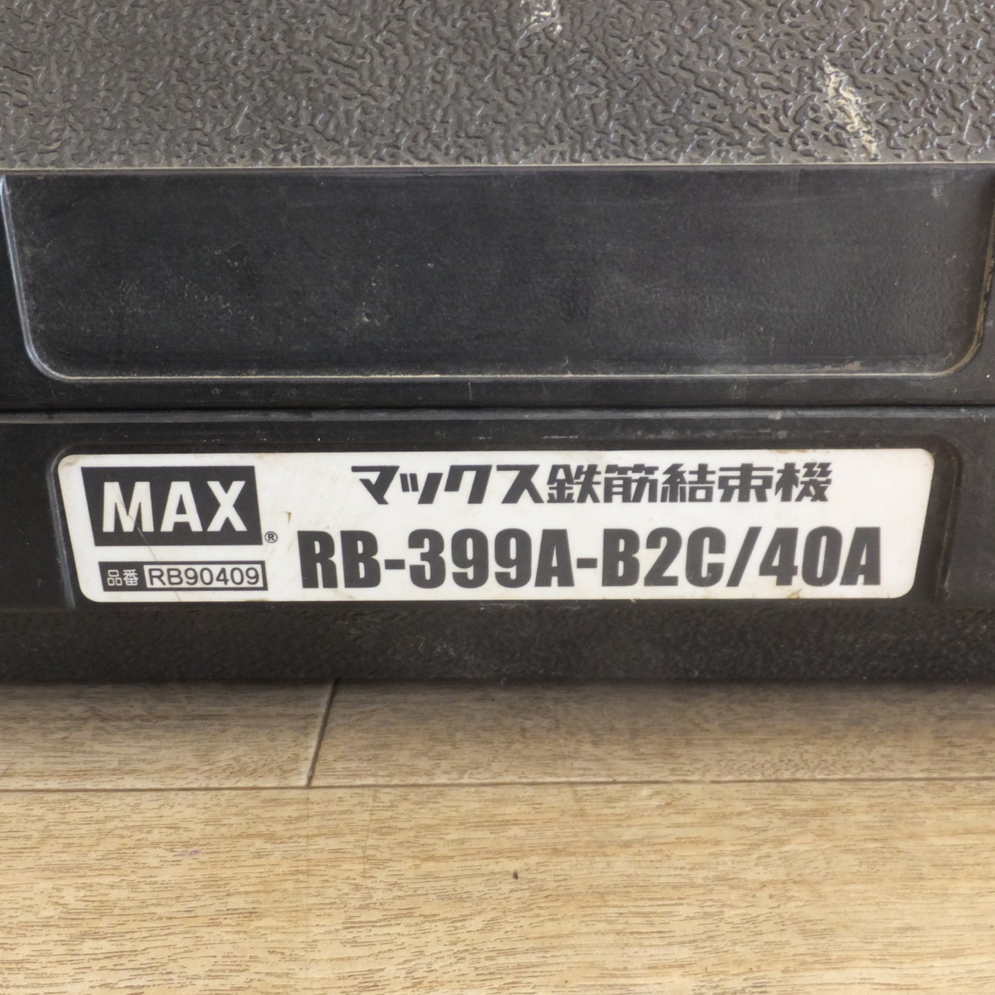 [送料無料]★マックス MAX 鉄筋結束機 リバータイア RB-399A-B2C/40A 充電器なし★