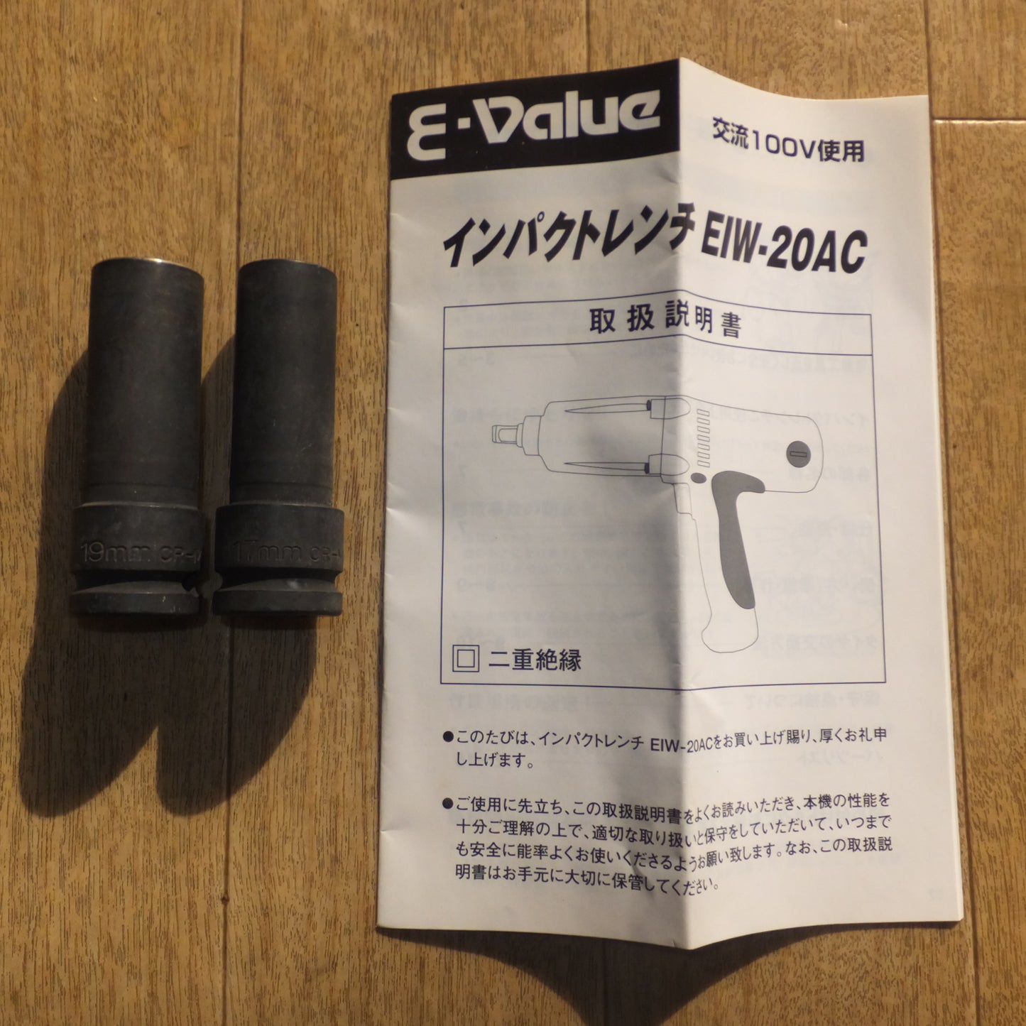 [送料無料]★藤原産業 E-Value インパクトレンチ EIW-20AC　100V 300W 50/60Hz★