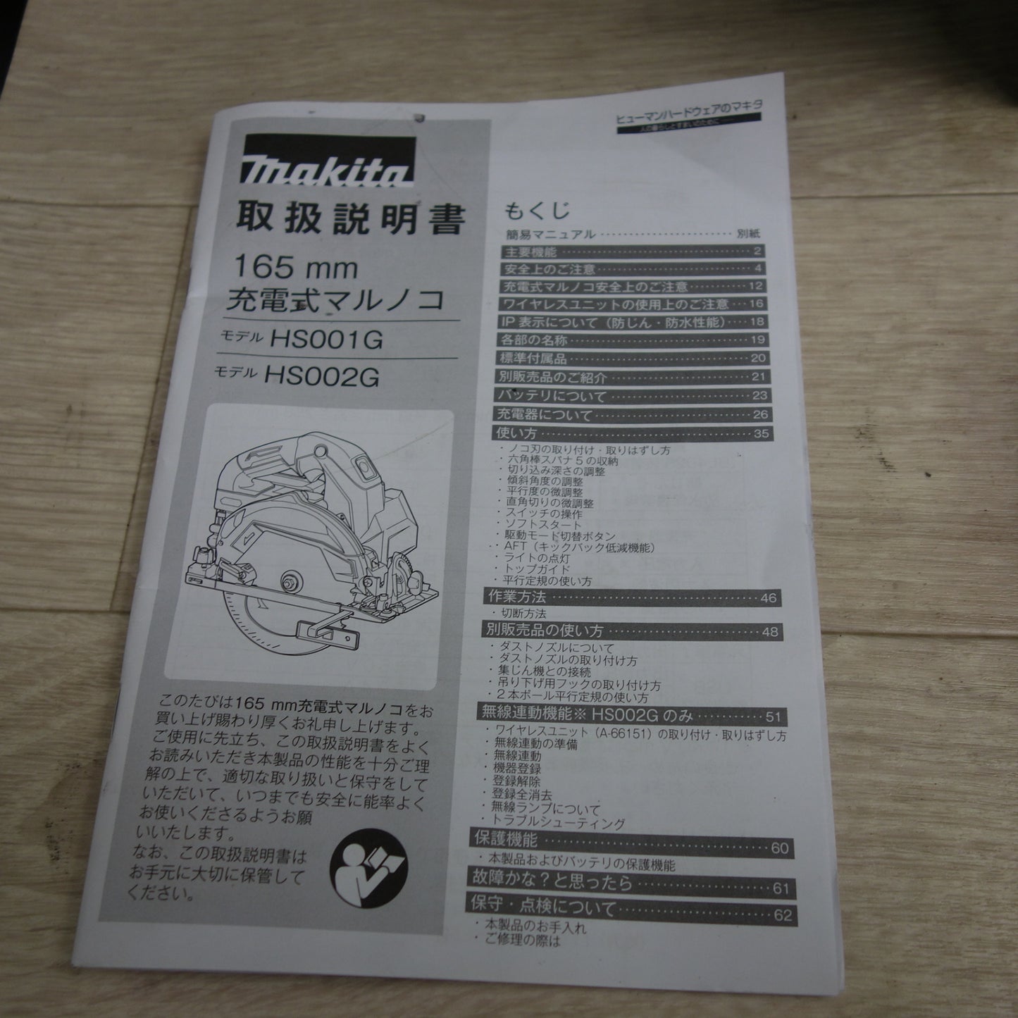 [送料無料] バッテリー2個付き！美品☆マキタ 165mm 充電式 マルノコ HS001G 電動 工具 切断機 丸のこ 丸ノコ 丸鋸☆