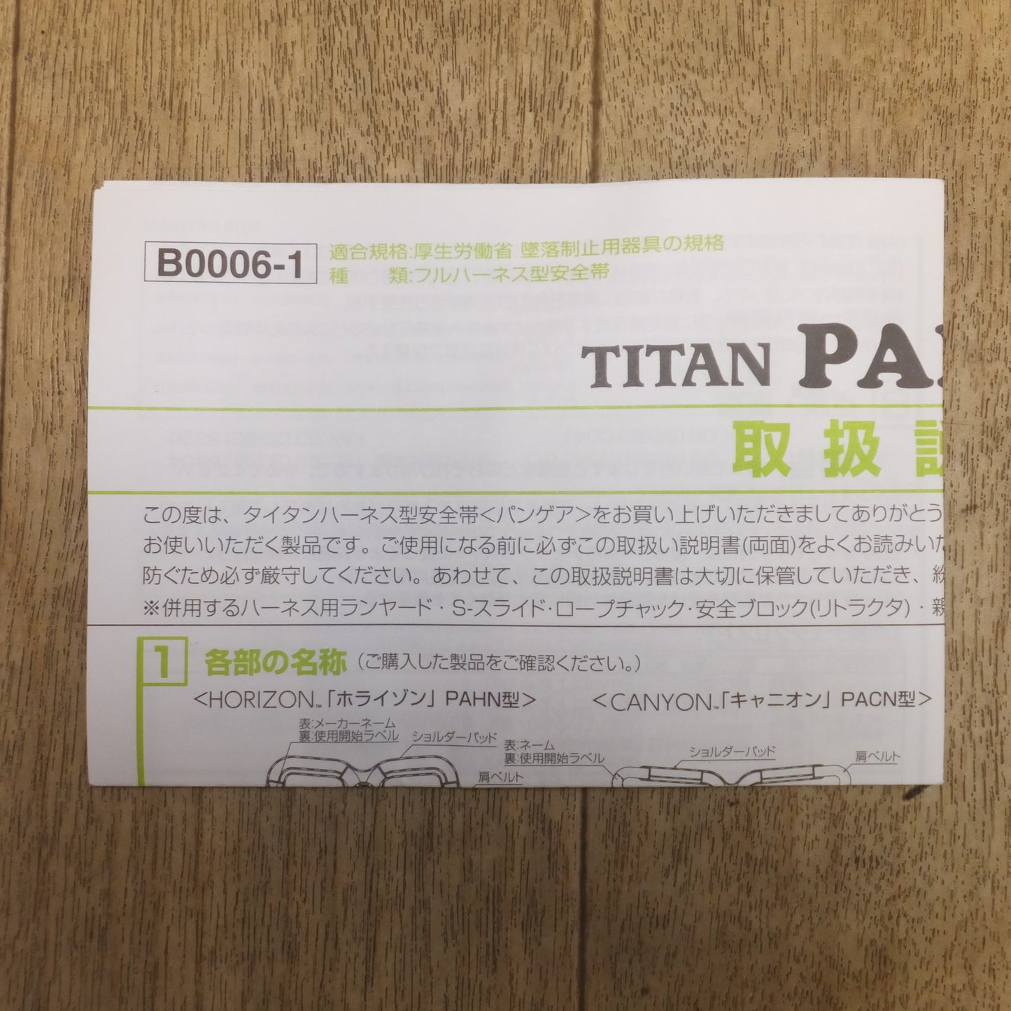 [送料無料]未使用★サンコー TITAN PANGAEA フルハーネスCANYON-WMLTD-BLSC型 Size M　使用可能な質量 100kg以下★