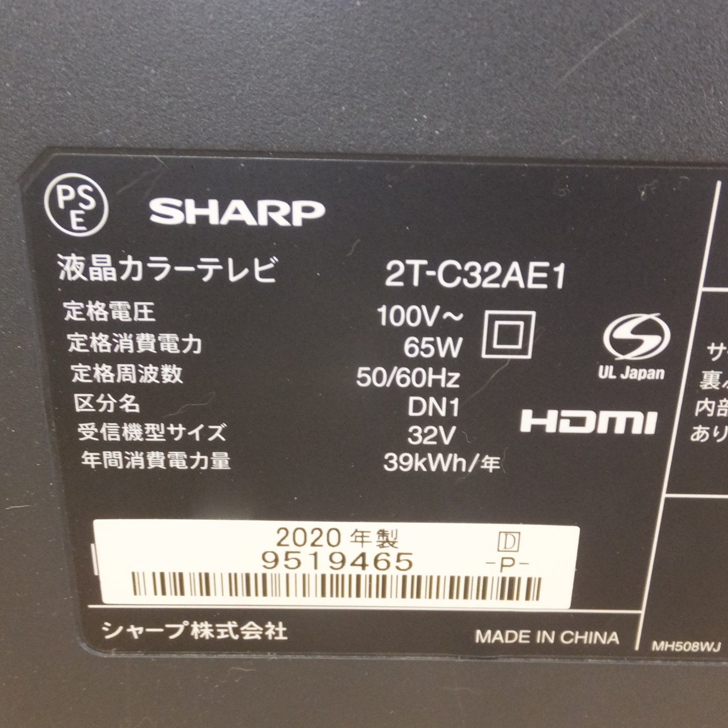 *送料無料*岐阜発★シャープ SHARP 2020年製 液晶カラーテレビ AQUOS 2T-C32AE1　100V～ 65W 50/60Hz　デジタルハイビジョン液晶テレビ★