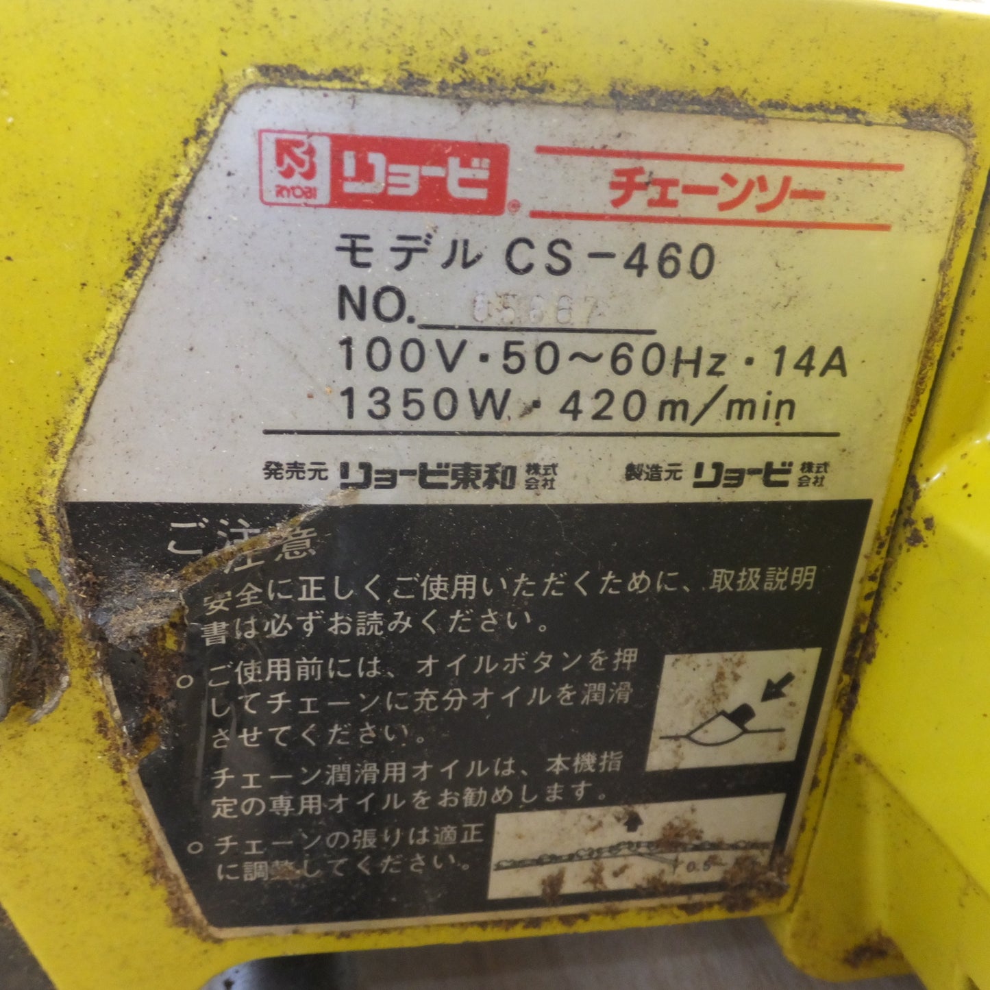 [送料無料] ★リョービ RYOBI チェーンソー CS-460　100V 50～60Hz 14A 1350W★