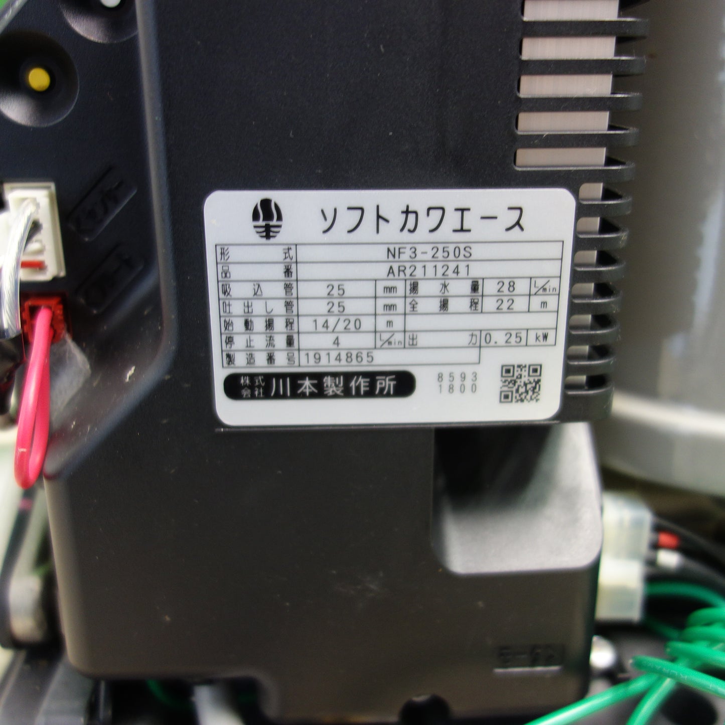 [送料無料] 美品☆川本製作所 ソフト カワエース NF3-250S AR211241 川本ポンプ☆