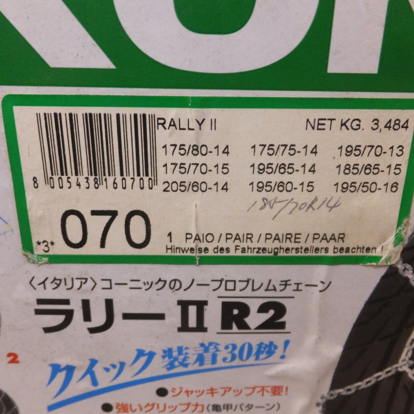 [送料無料]★中発販売 コーニック KONIG ノープロブレムチェーン ラリーII RALLYII R2 070★