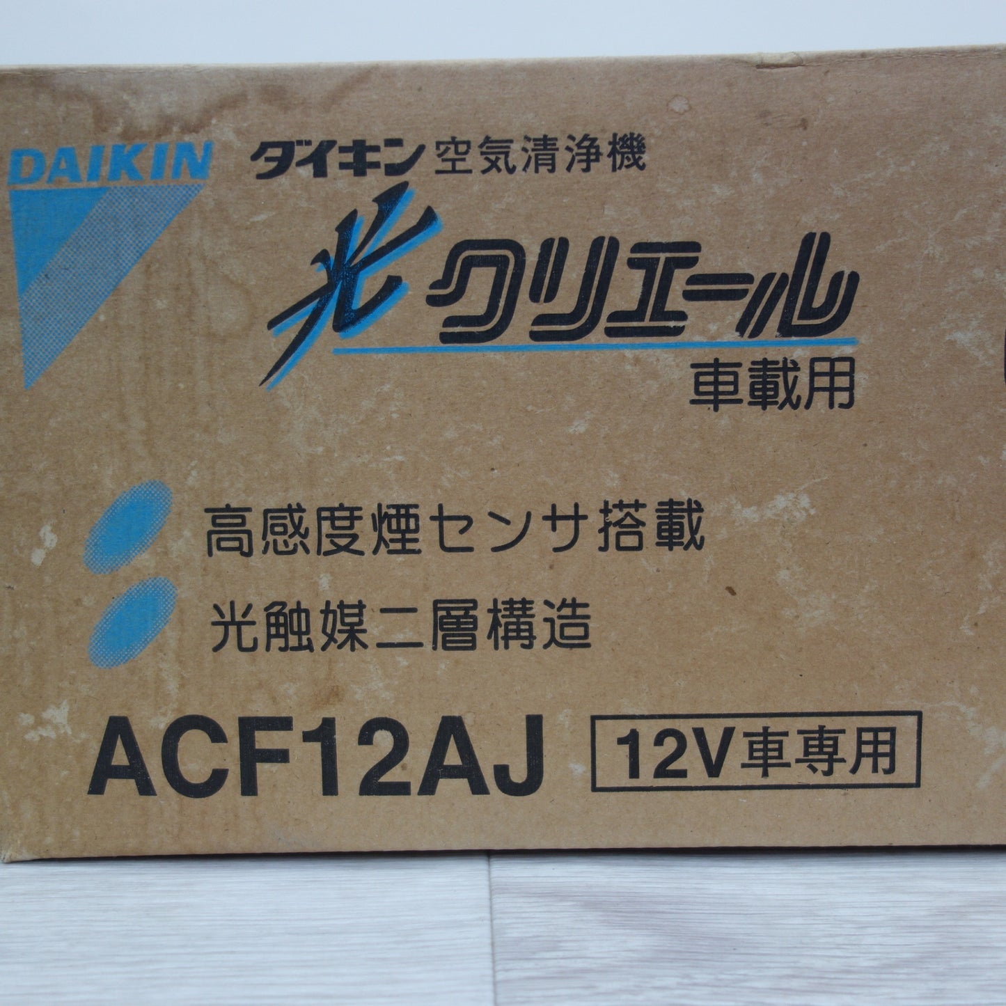[送料無料] 未使用☆DAIKIN ダイキン 車載用 光クリエール 空気清浄器 ACF12AJ 12V車 専用☆